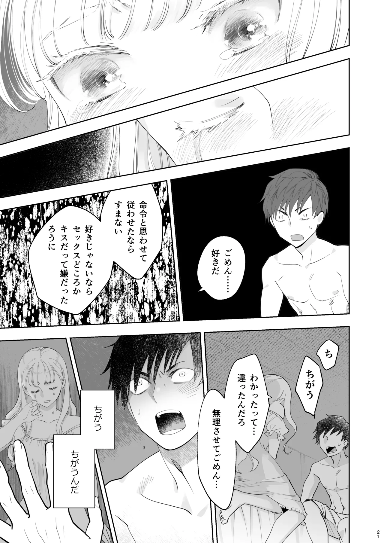Zettai Shiraretakunai - Page 21