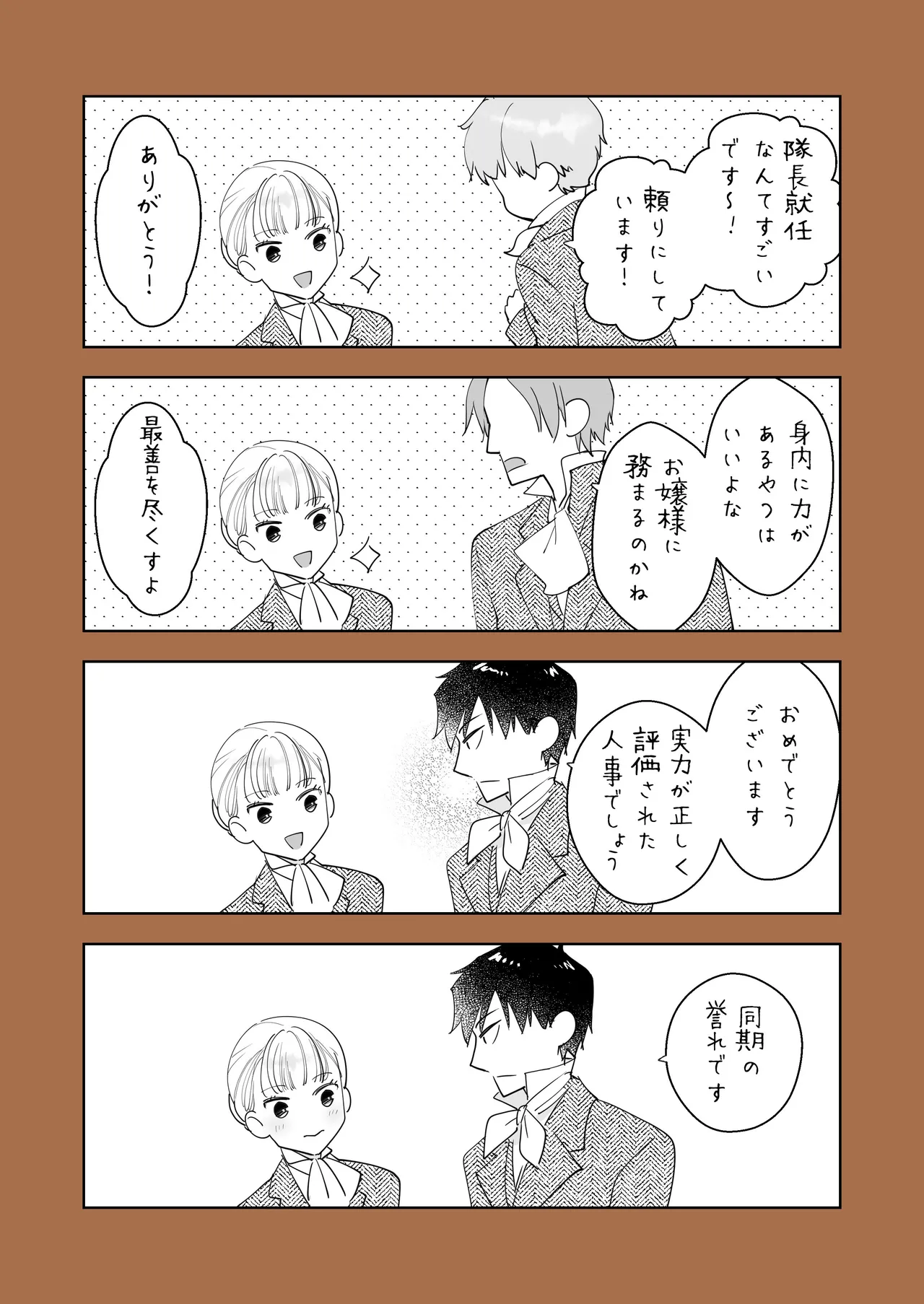 Zettai Shiraretakunai - Page 52