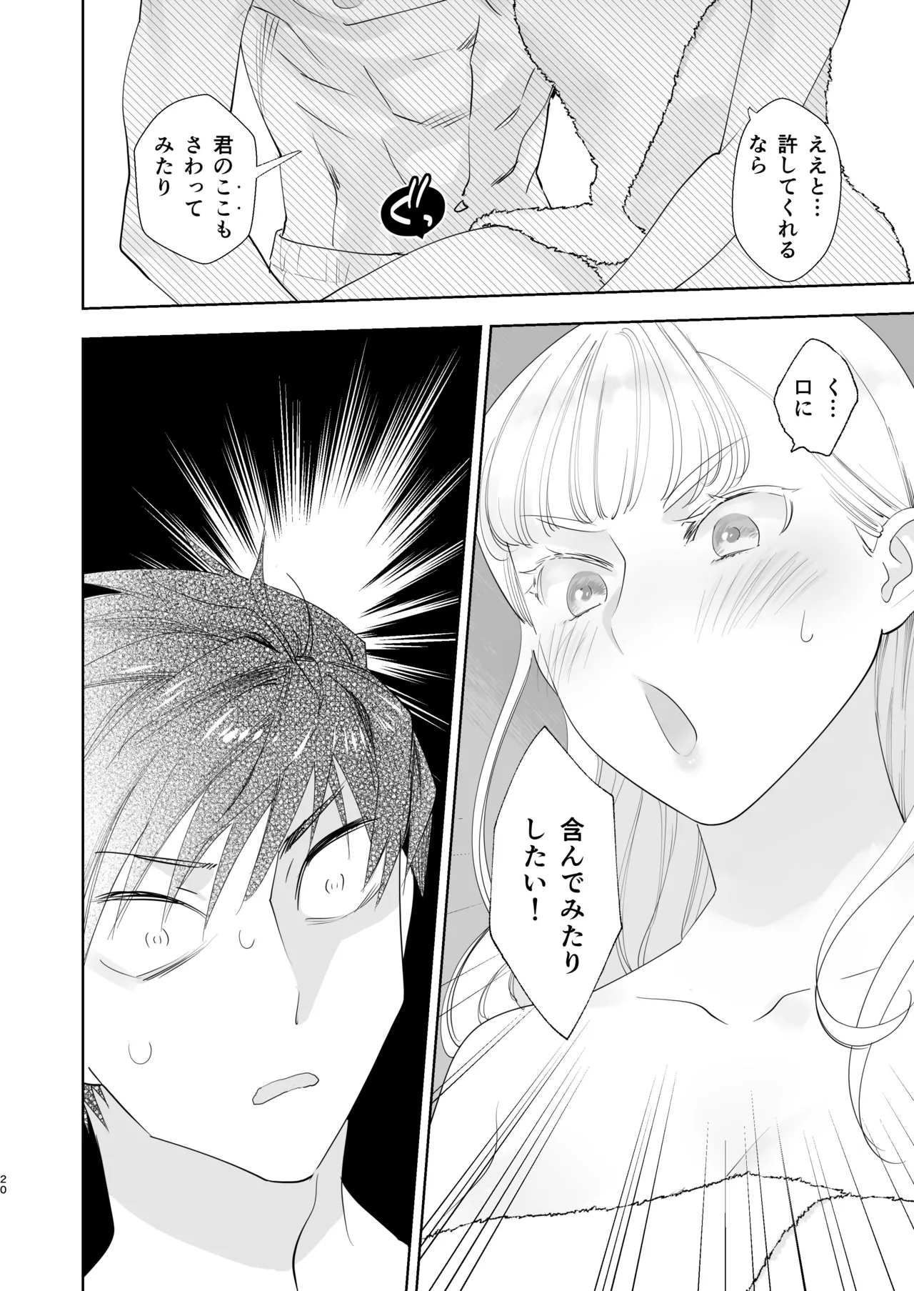 Zettai Shiraretakunai 2 page 20 original parody - multi-work series hentai manga - read online free