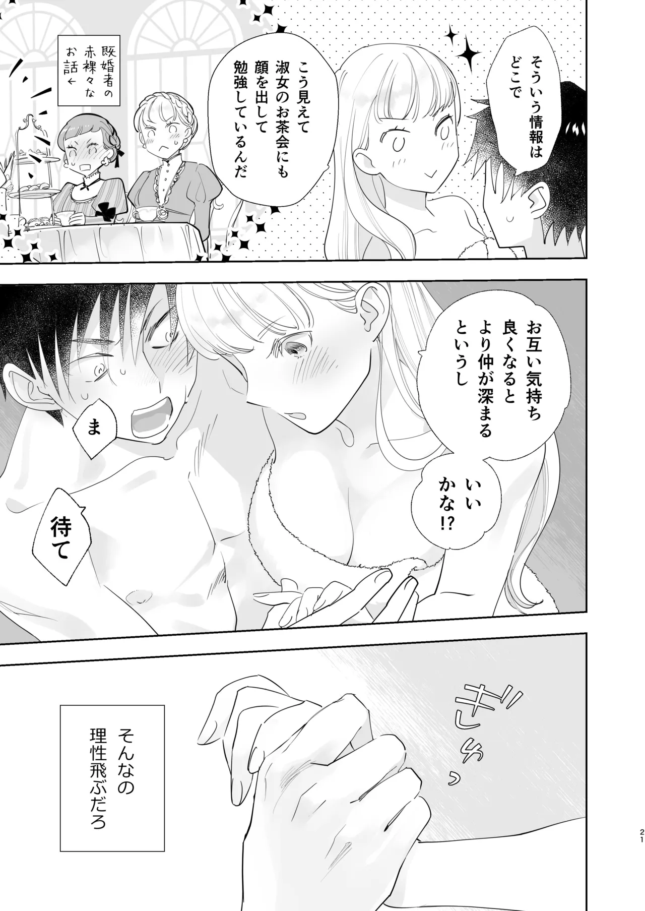 Zettai Shiraretakunai 2 page 21 original parody - multi-work series hentai manga - read online free