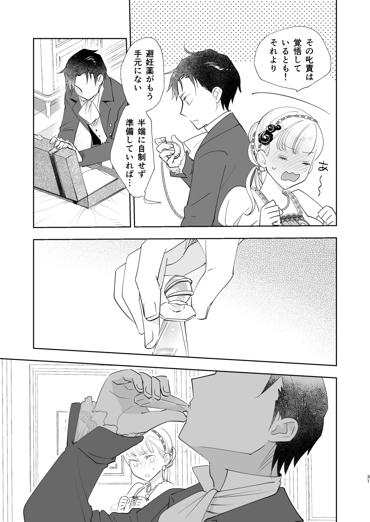 Zettai Shiraretakunai 2 page 31 original parody - multi-work series hentai manga - read online free