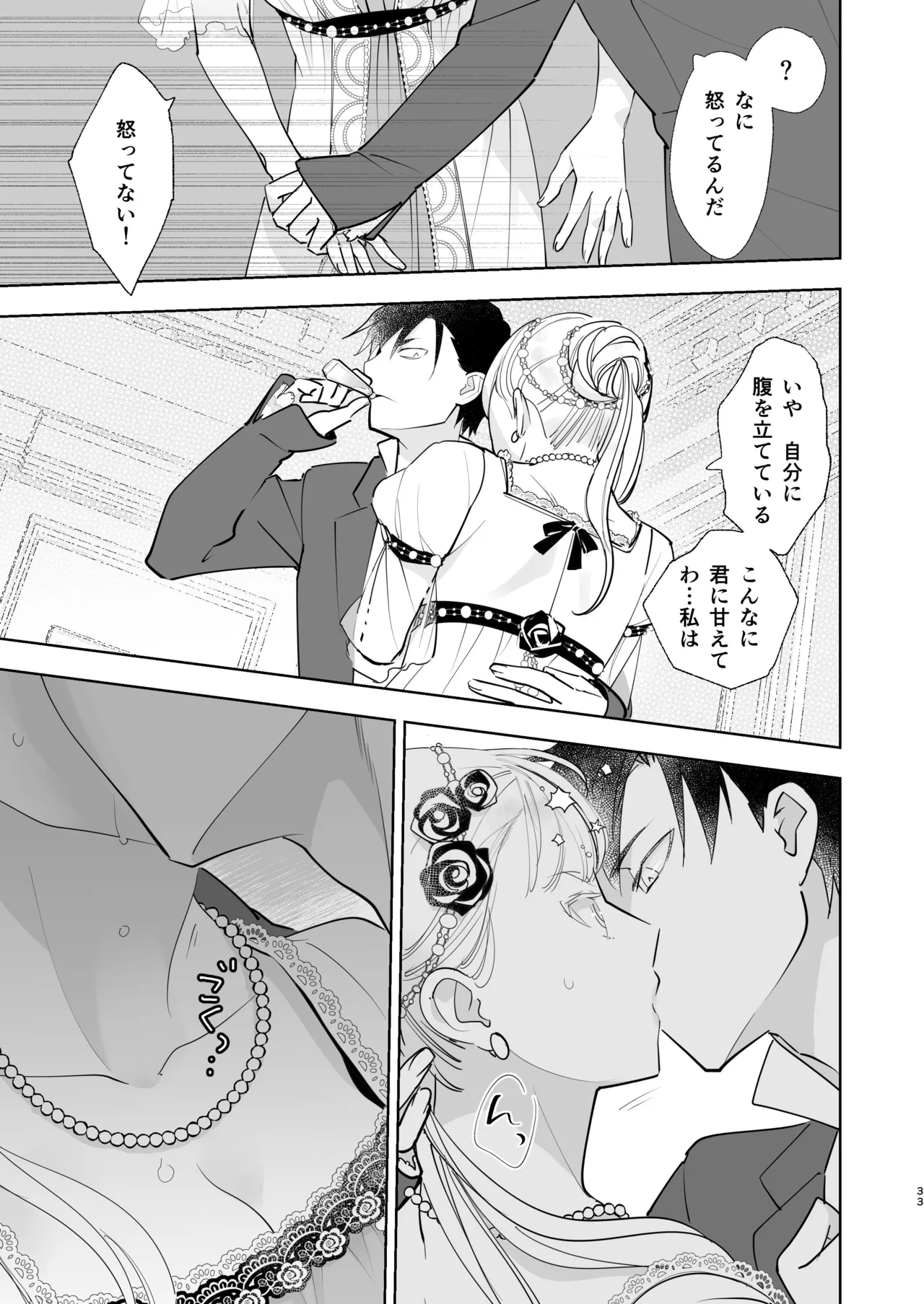 Zettai Shiraretakunai 2 - Page 33