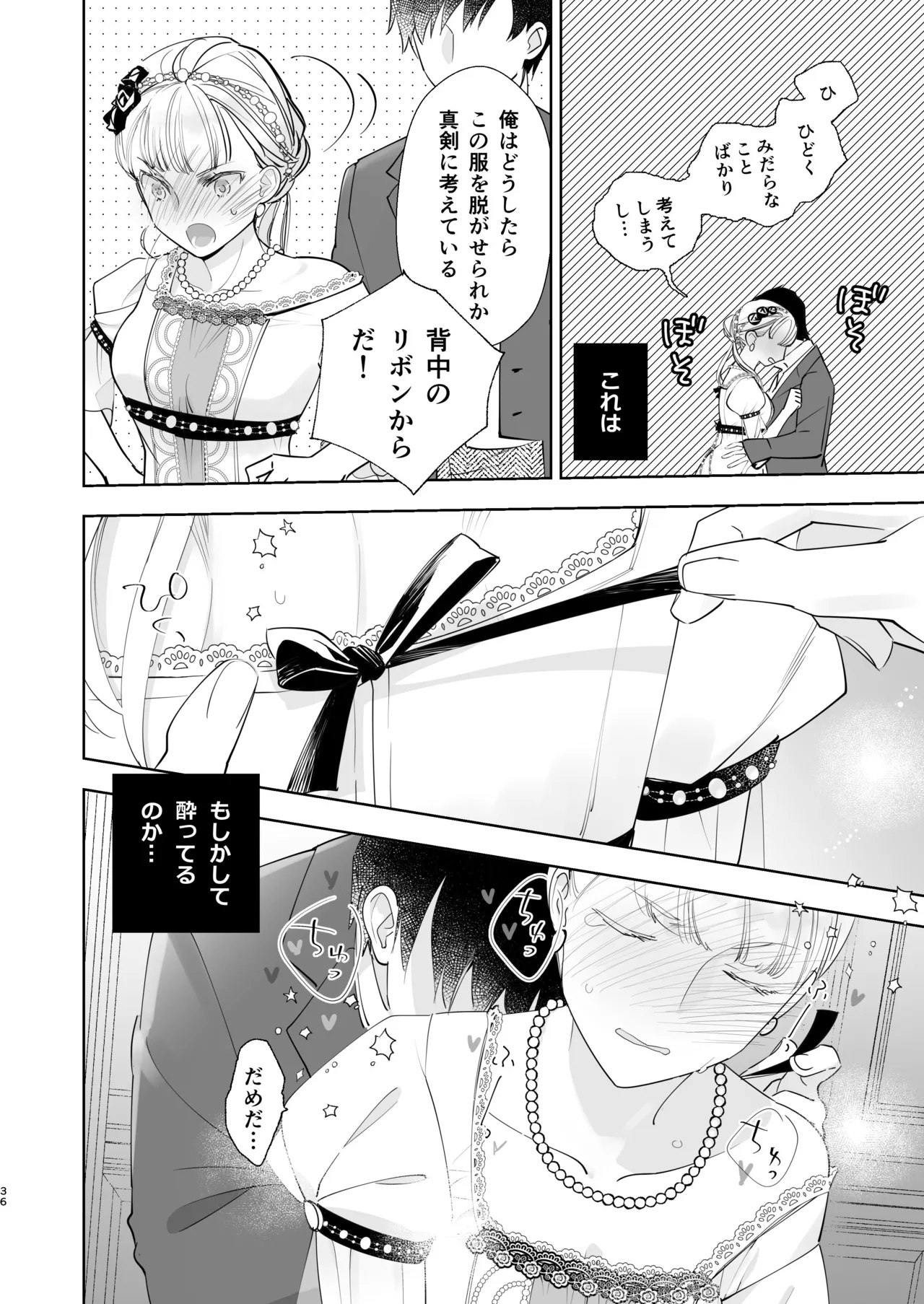 Zettai Shiraretakunai 2 - Page 36