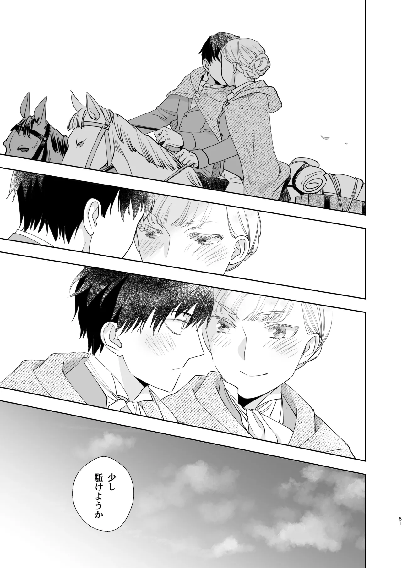 Zettai Shiraretakunai 2 - Page 61