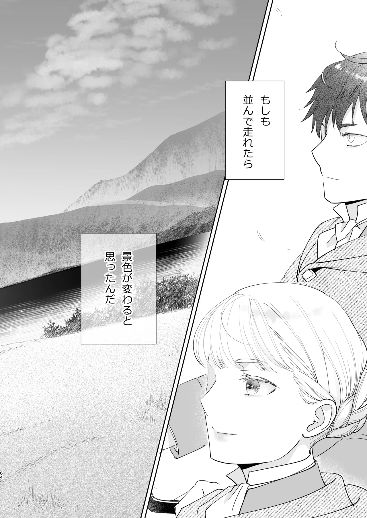 Zettai Shiraretakunai 2 - Page 64