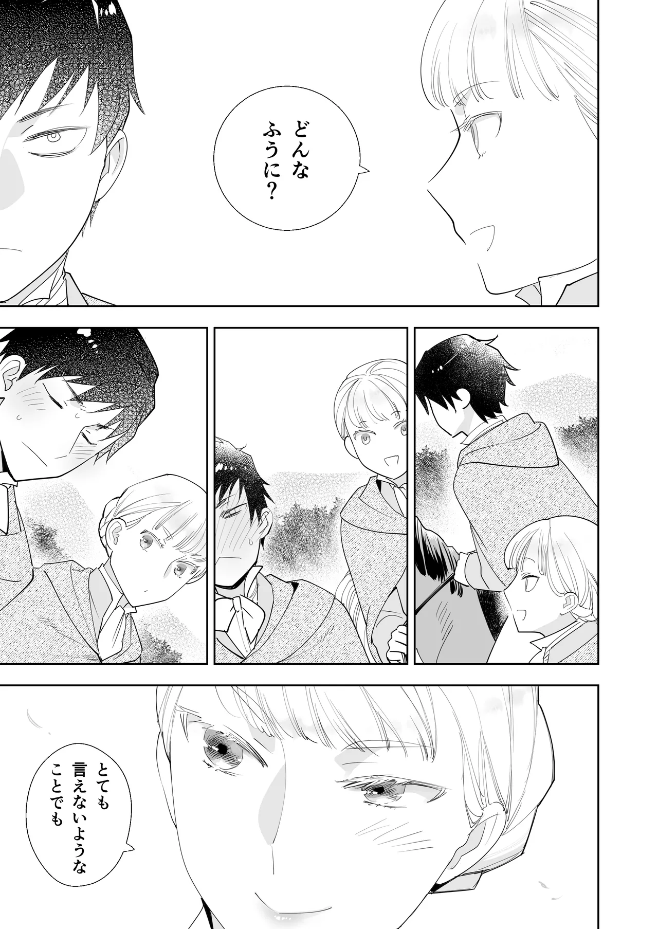 Zettai Shiraretakunai 2 - Page 71