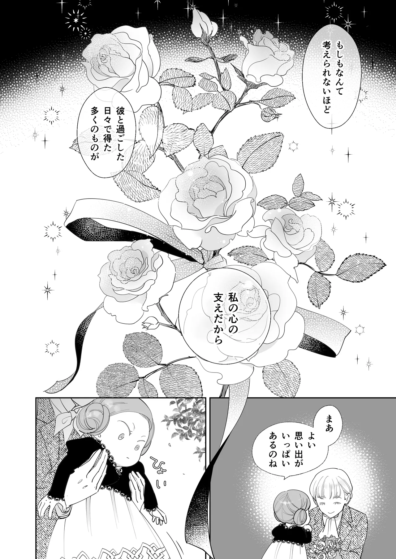 Zettai Shiraretakunai 2 - Page 78