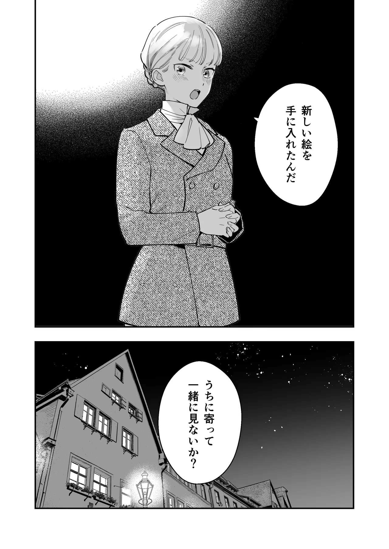 Zettai Shiraretakunai 2 - Page 92