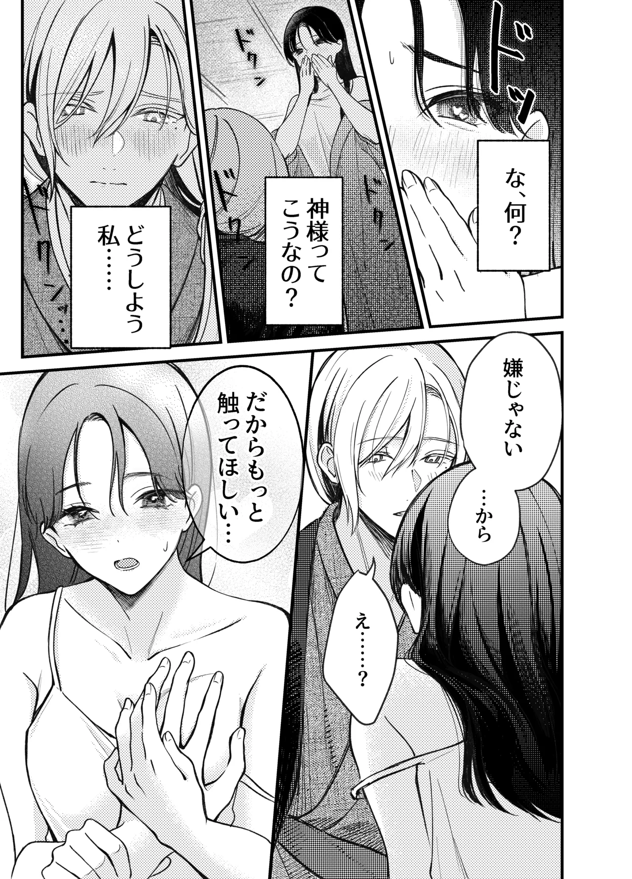 Kamisama ni Fureta Hi page 15 original parody - sole female sole male hentai manga - read online free