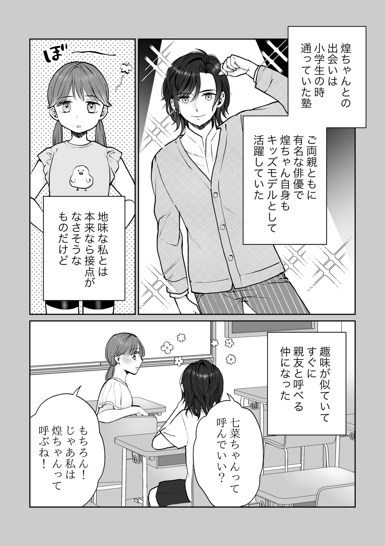 [bozzolo (Yami no Inko)] Nana-chan wa Kou-chan to Wakaretai [Digital] page 9 original parody - read online free