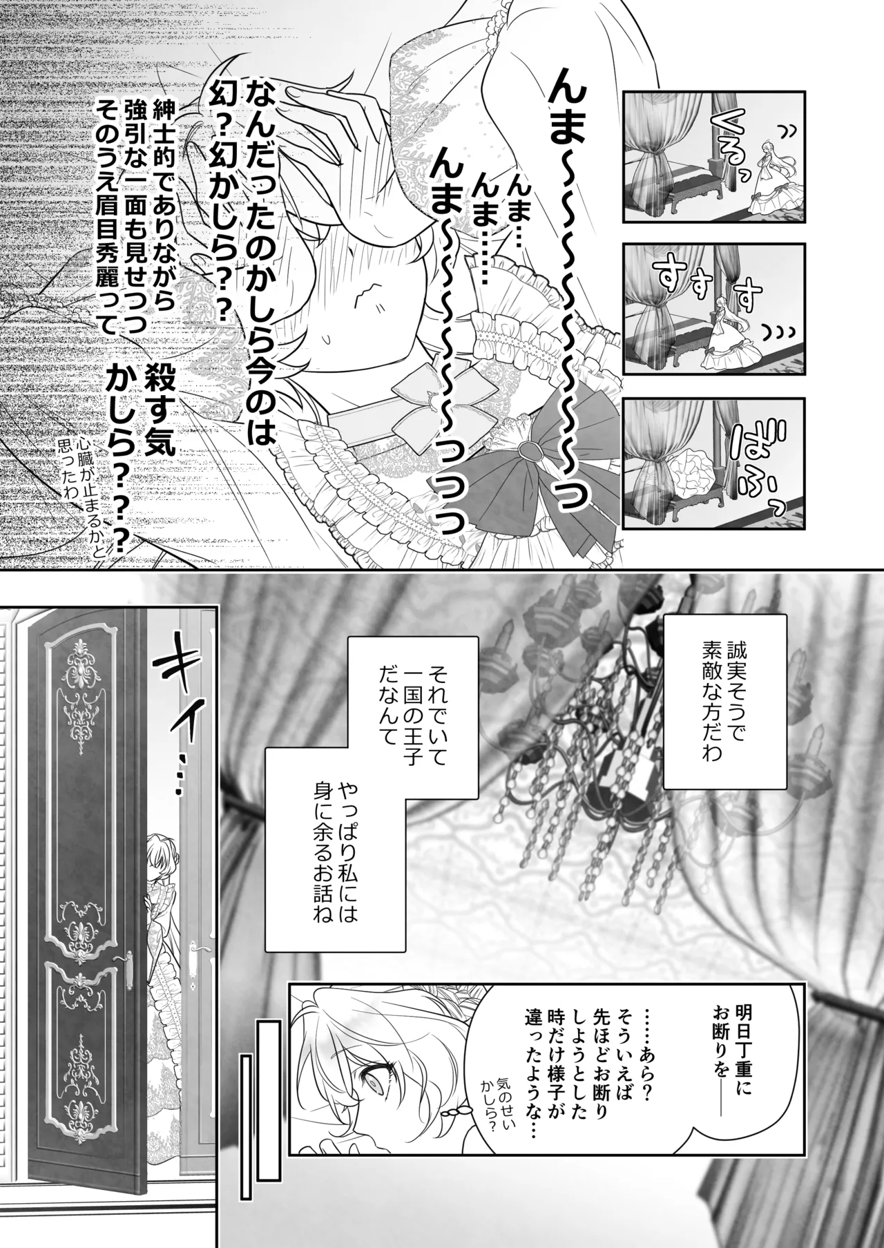 24-ji o Sugita Cinderella wa Ouji no Ijou na Ai ni Shuuchaku Sareru page 13 original parody - read online free