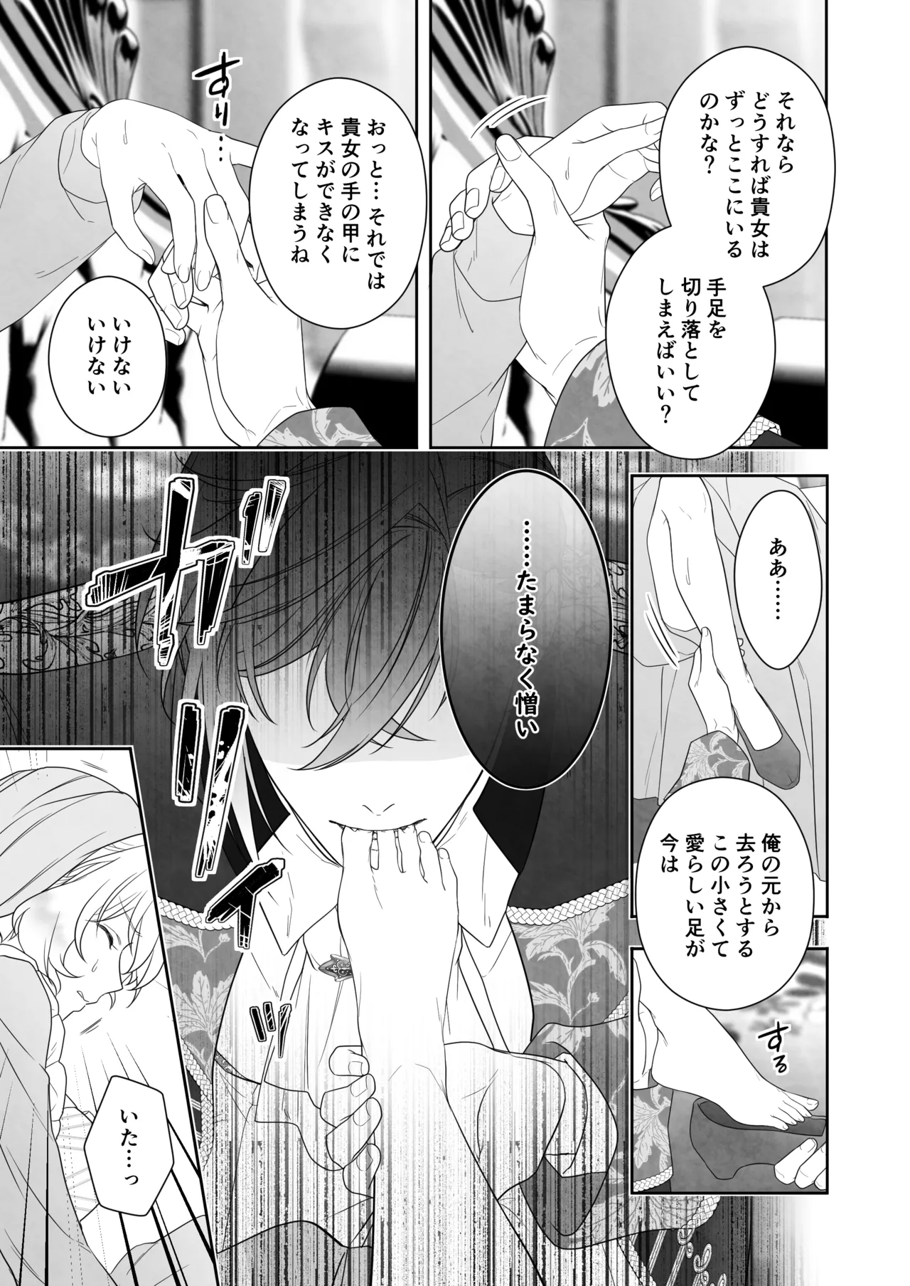 24-ji o Sugita Cinderella wa Ouji no Ijou na Ai ni Shuuchaku Sareru page 23 original parody - read online free