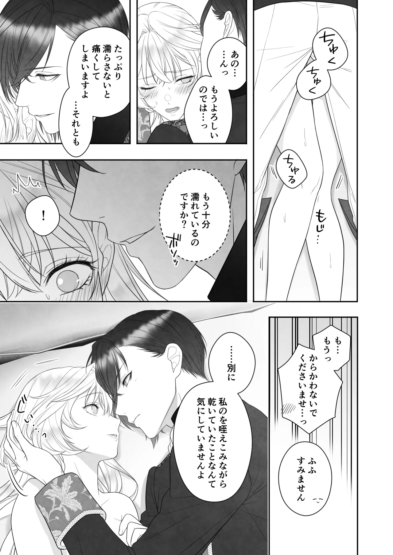 24-ji o Sugita Cinderella wa Ouji no Ijou na Ai ni Shuuchaku Sareru page 59 original parody - read online free