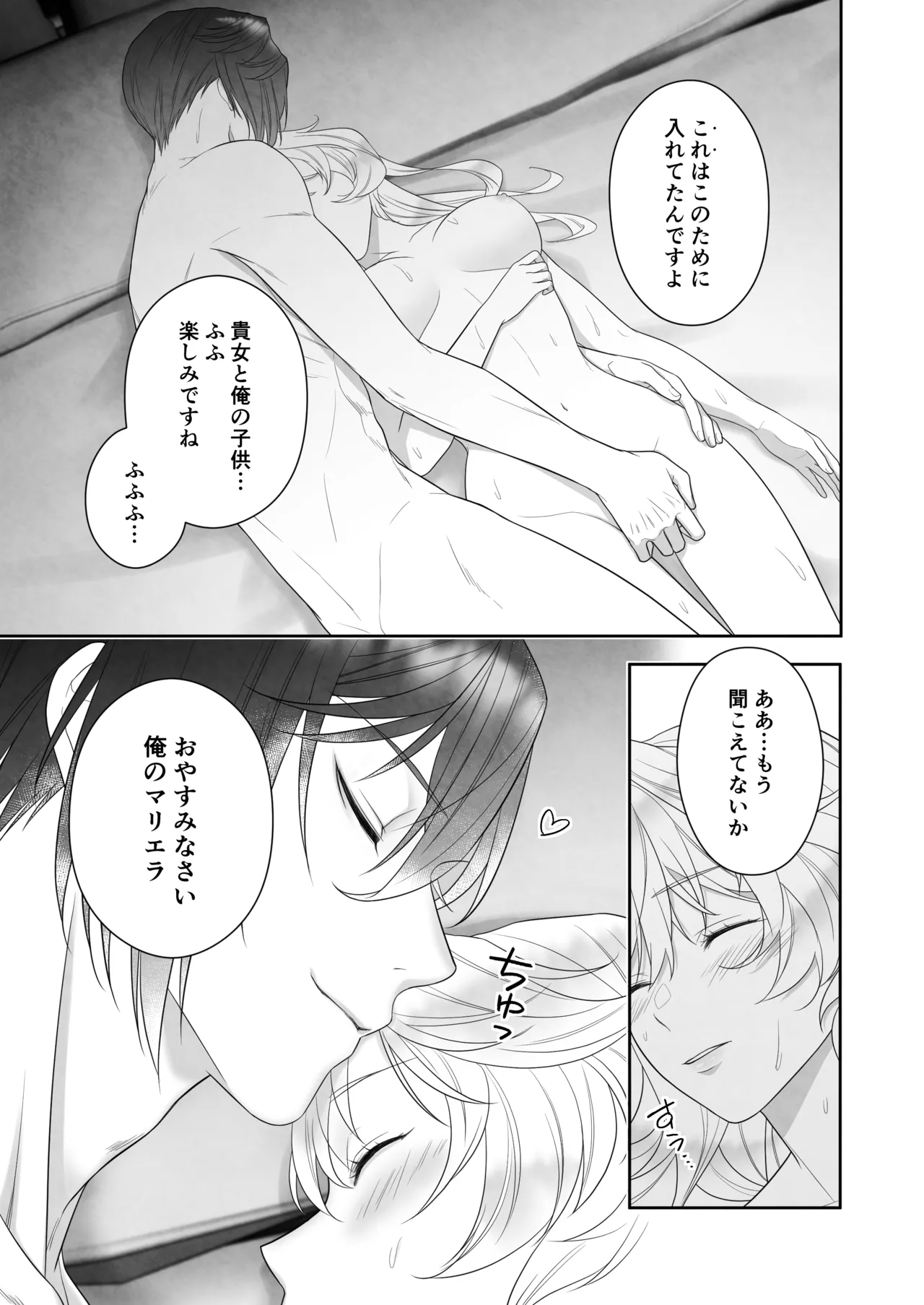 24-ji o Sugita Cinderella wa Ouji no Ijou na Ai ni Shuuchaku Sareru page 81 original parody - read online free