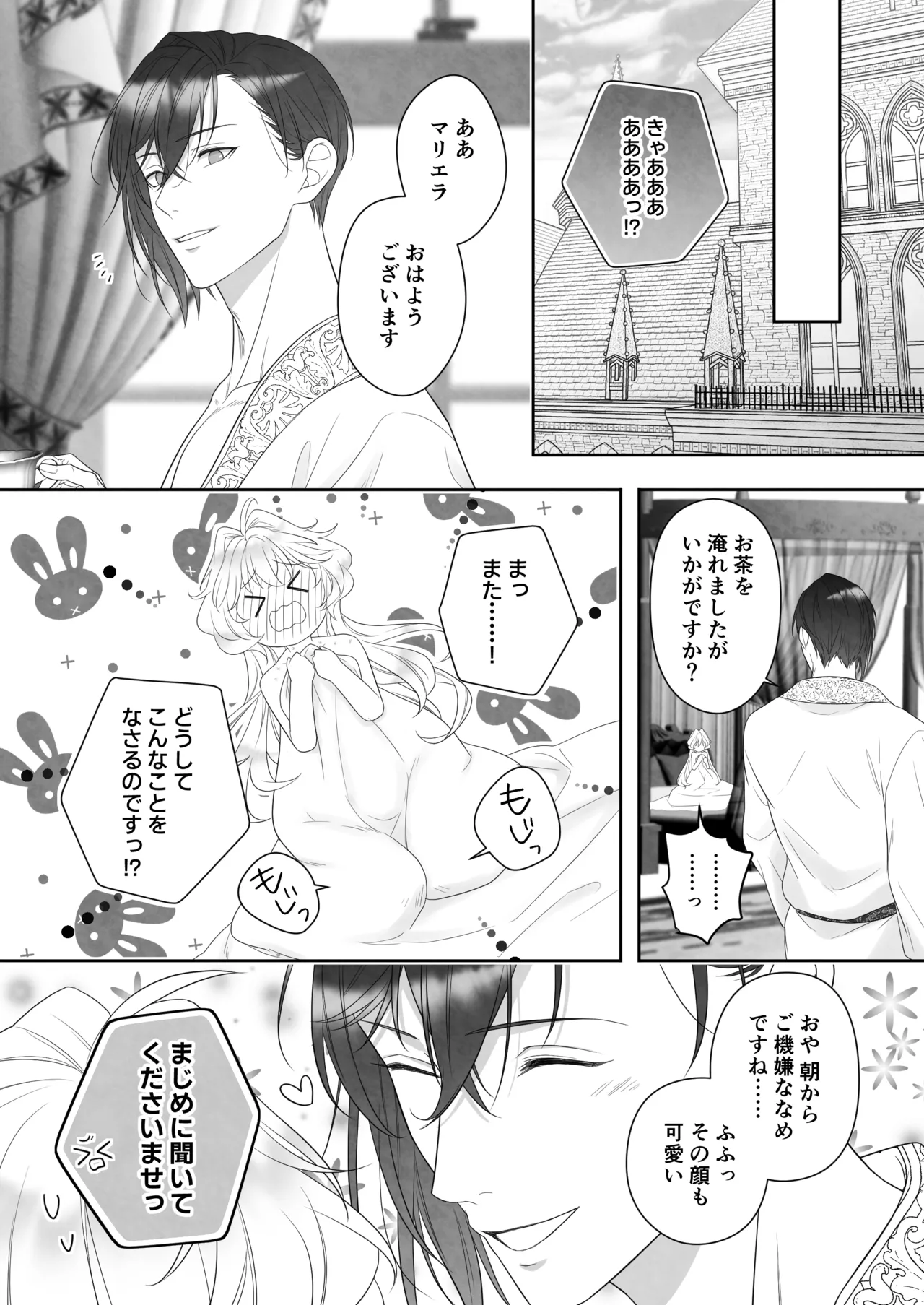 24-ji o Sugita Cinderella wa Ouji no Ijou na Ai ni Shuuchaku Sareru page 82 original parody - read online free
