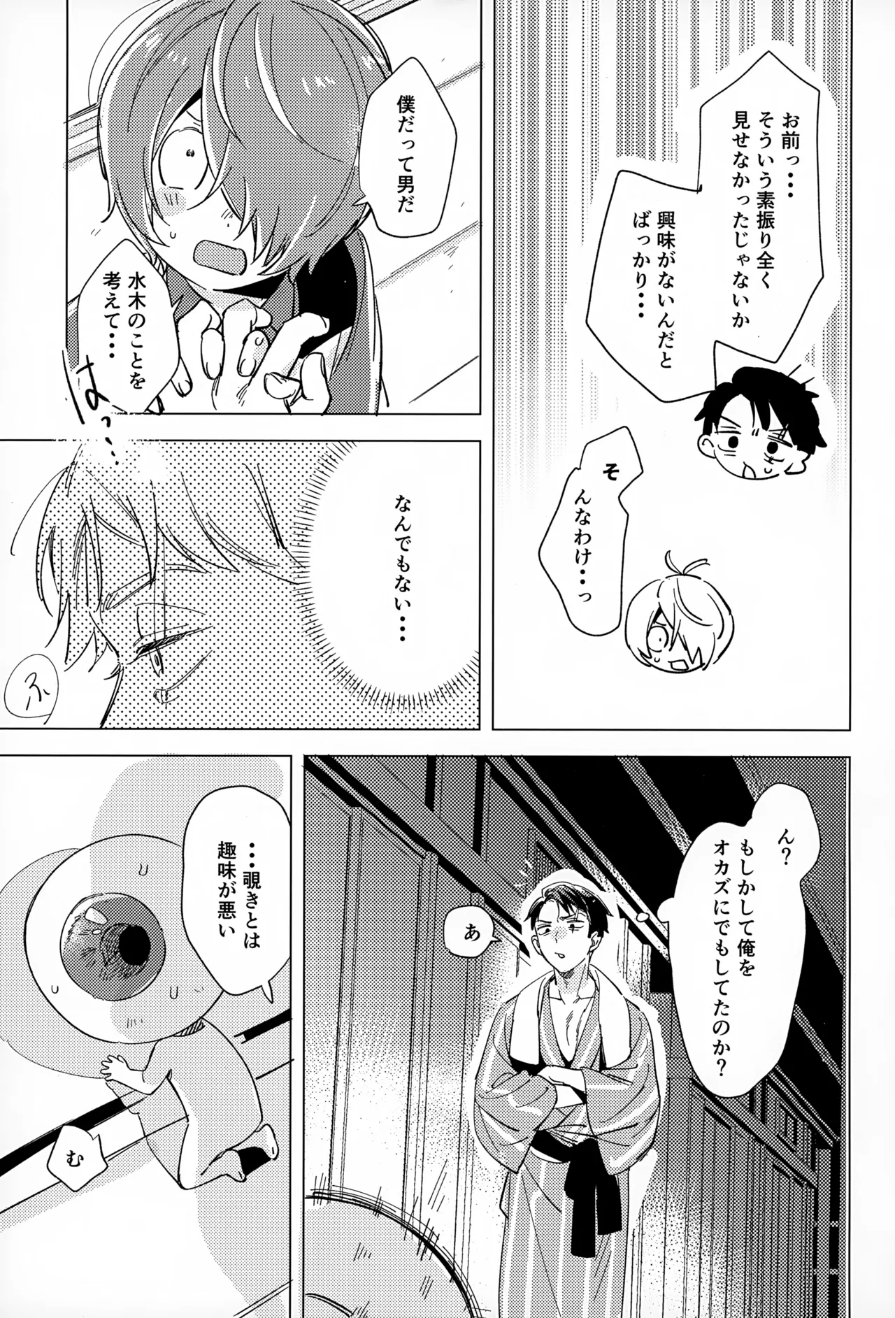 Akarui Kazoku Keikaku - Page 8
