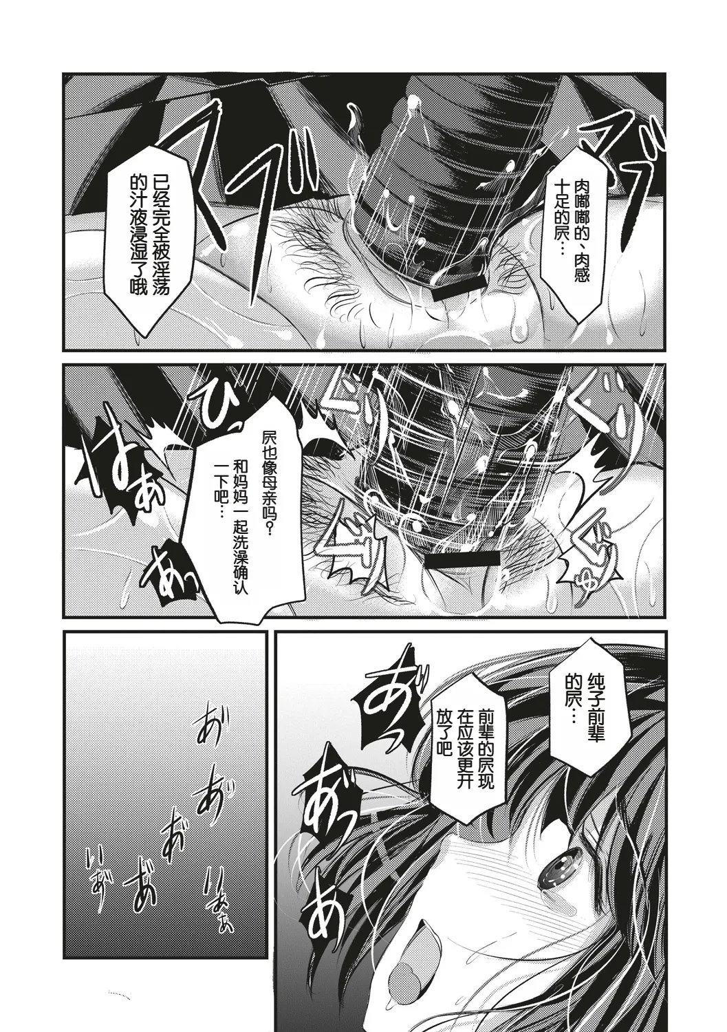 放課後の緊縛 - Page 16