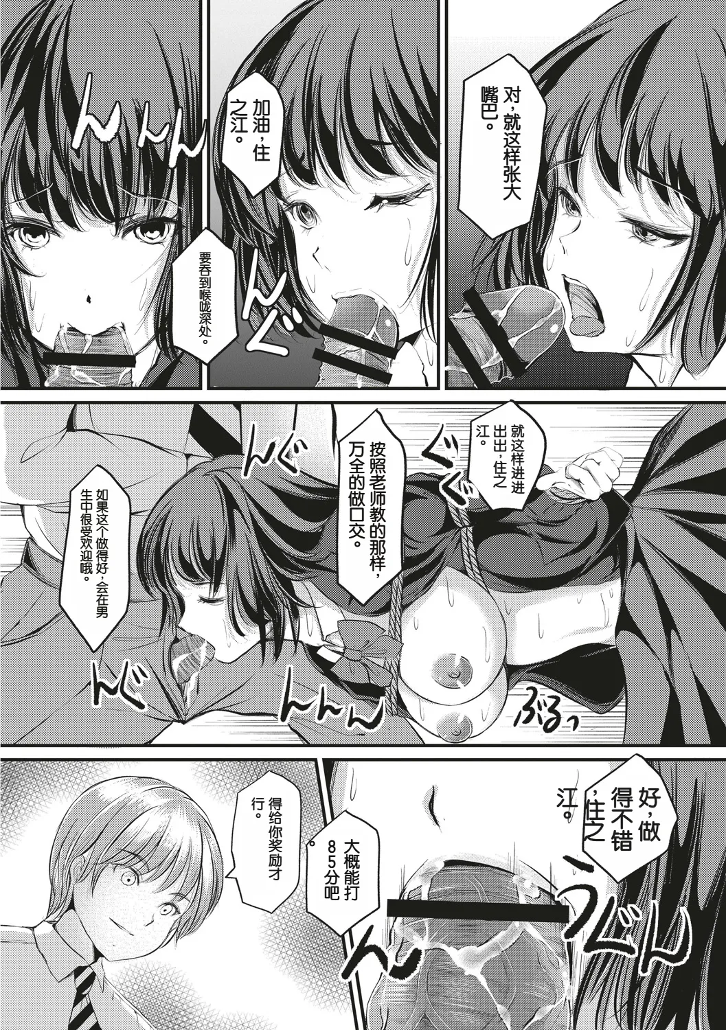 放課後の緊縛 - Page 18