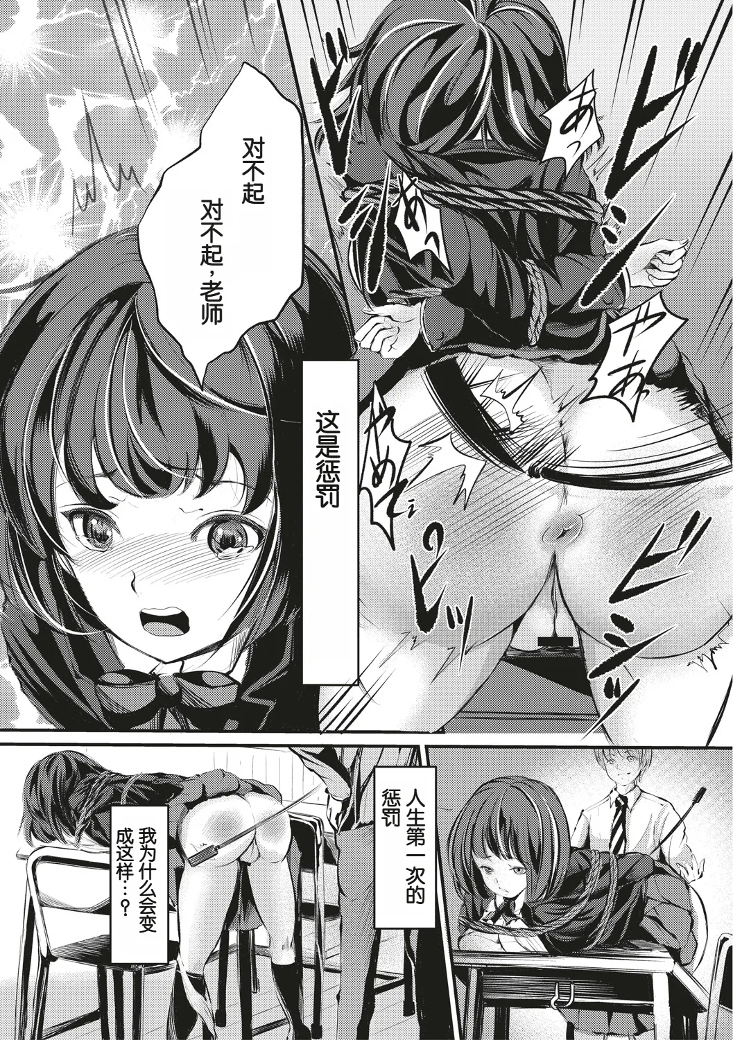 放課後の緊縛 - Page 25