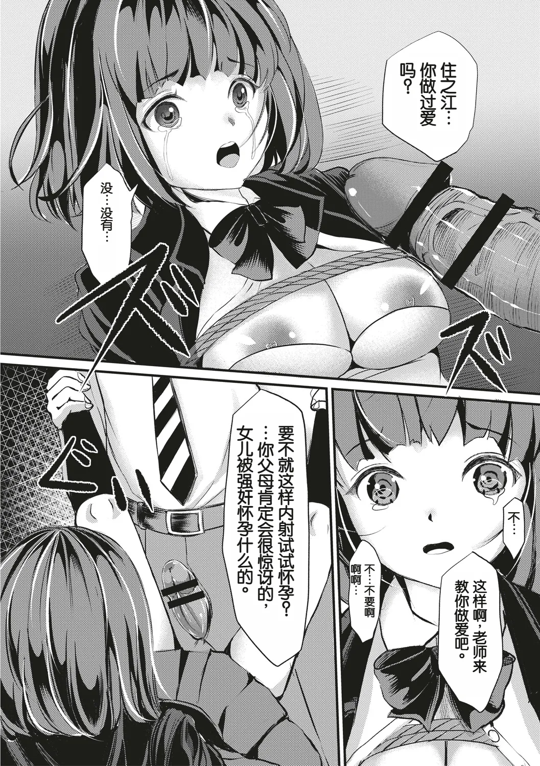 放課後の緊縛 page 32 - schoolgirl uniform bondage hentai manga - read online free