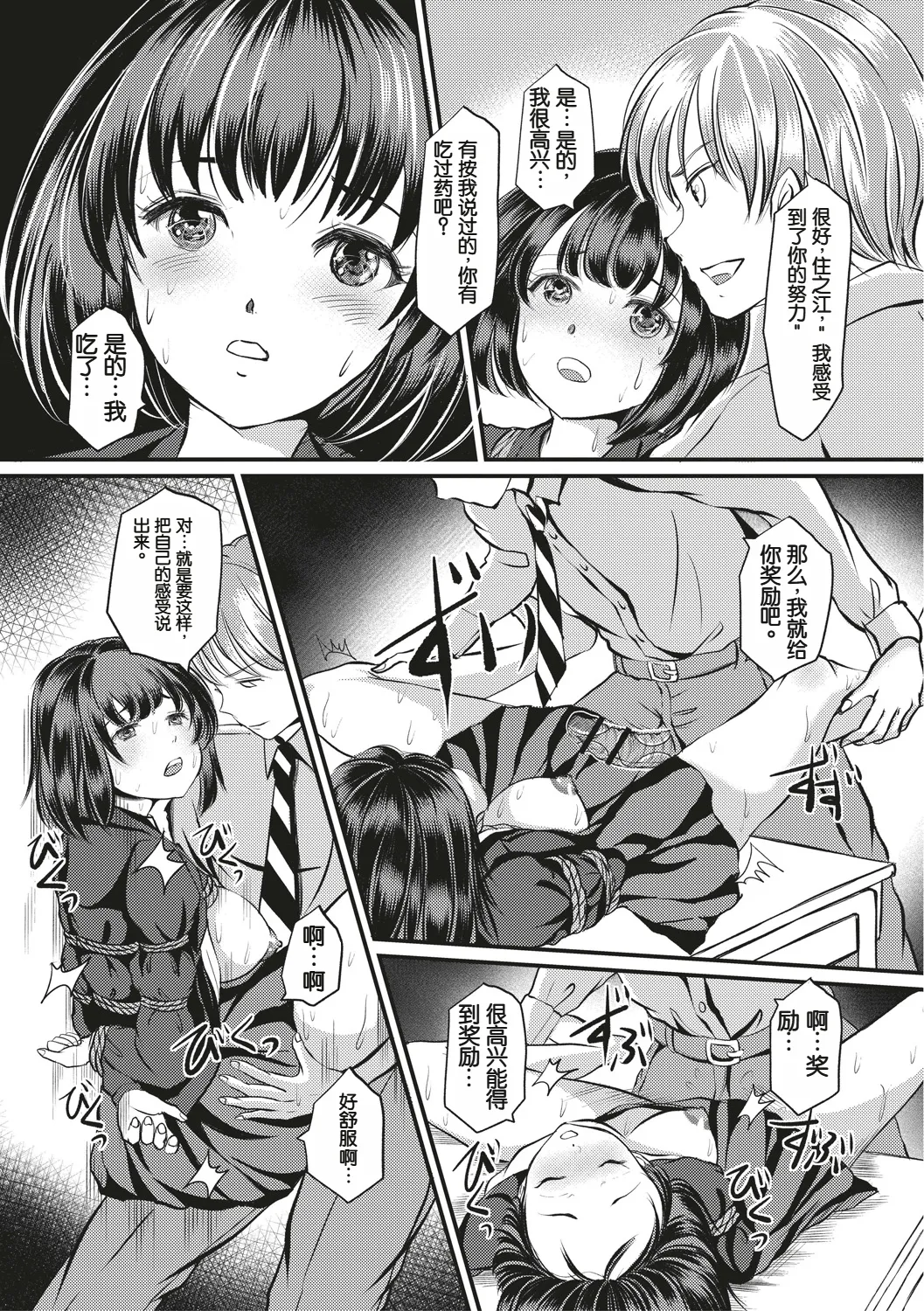 放課後の緊縛 page 9 - schoolgirl uniform bondage hentai manga - read online free