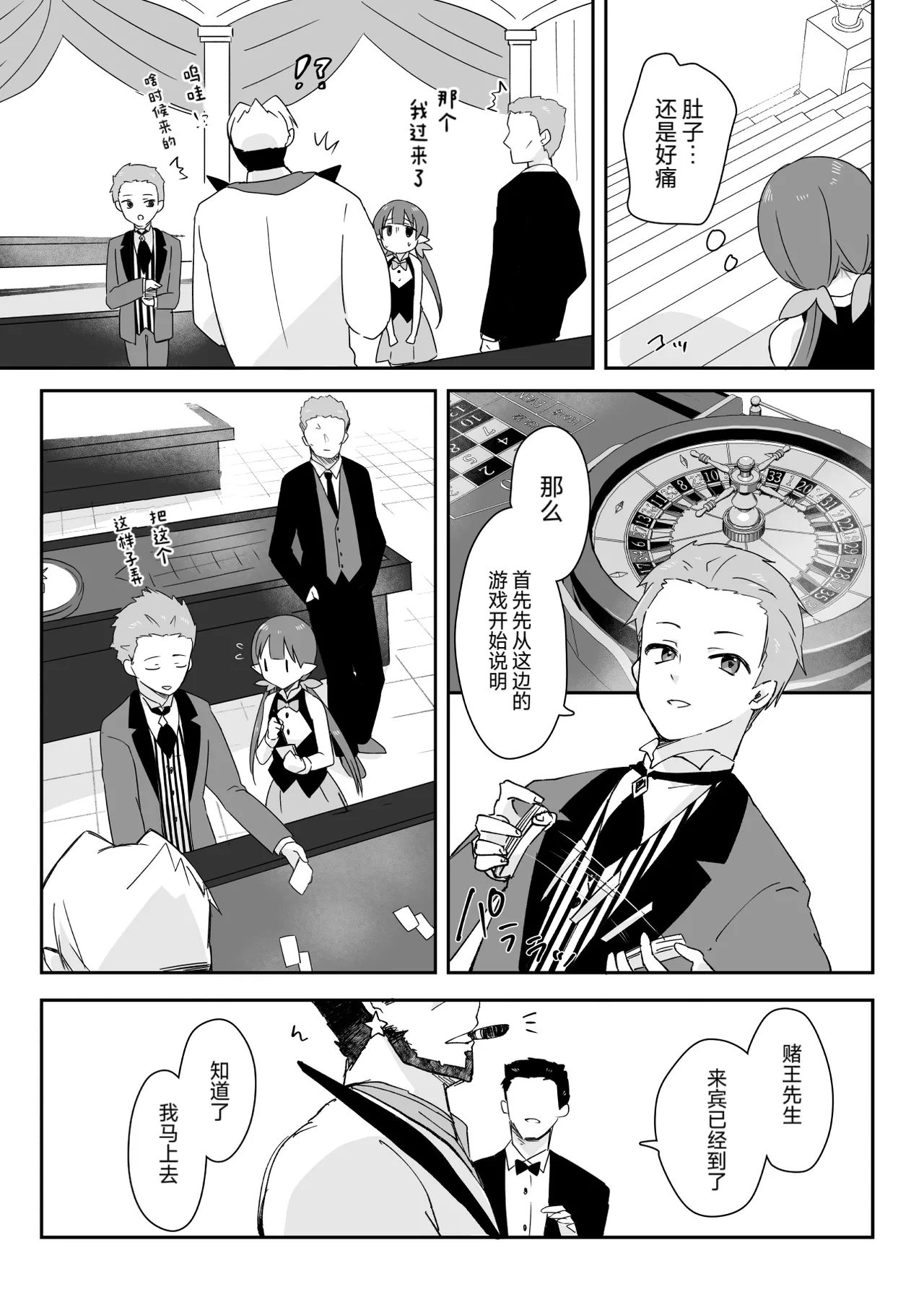 Watashi, Casino no Tame ni Hatarakimasu 1 - Page 10