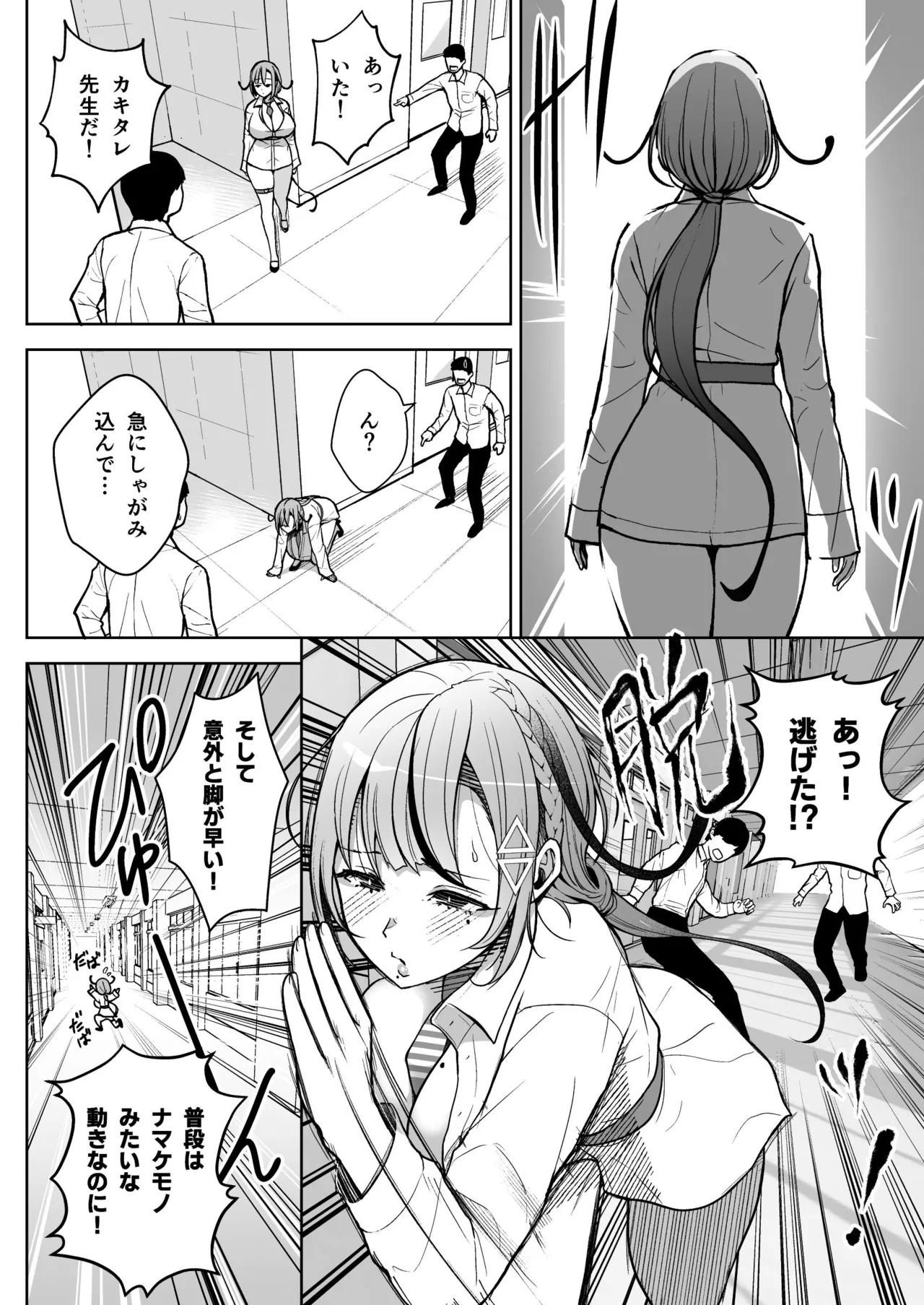 3-nen Ikagumi Kakitare Sensei - Page 30