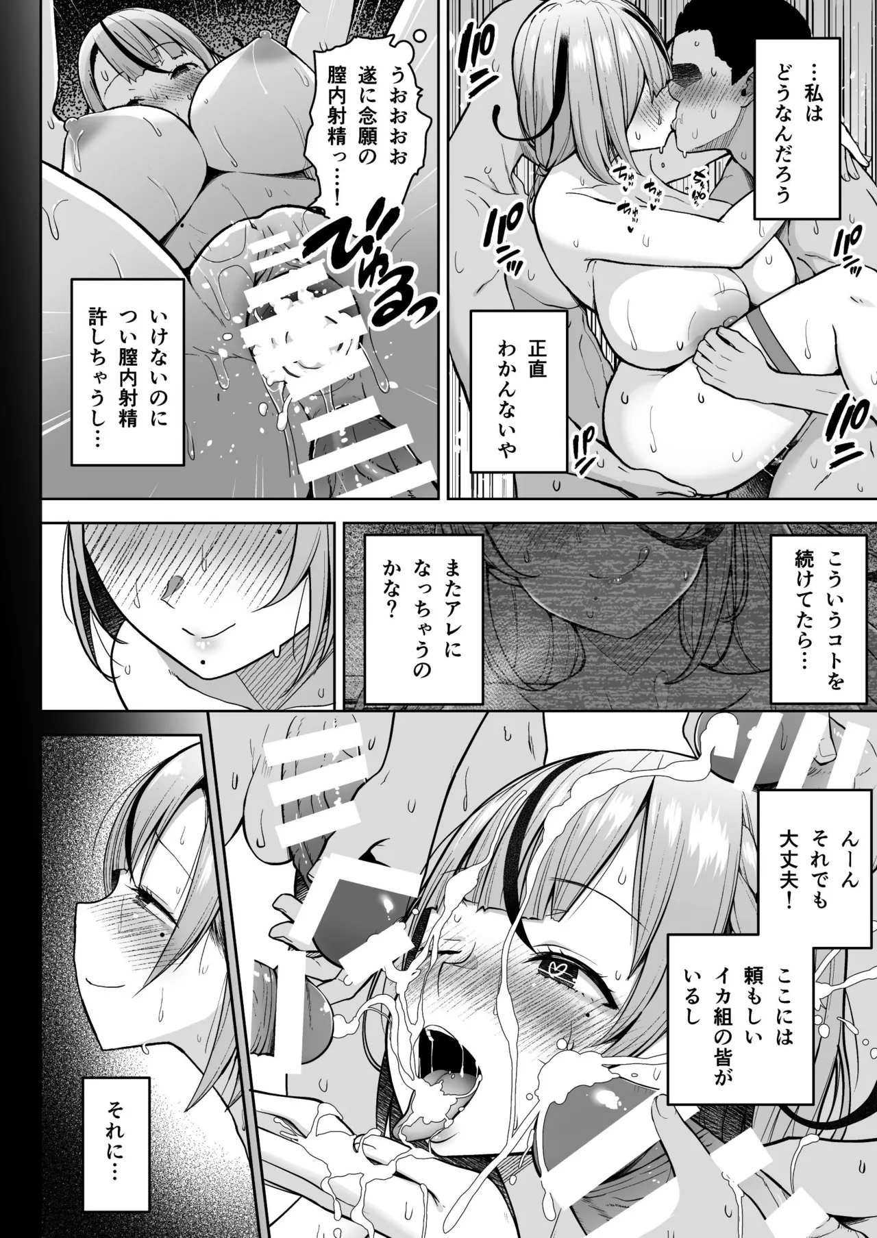 3-nen Ikagumi Kakitare Sensei - Page 40
