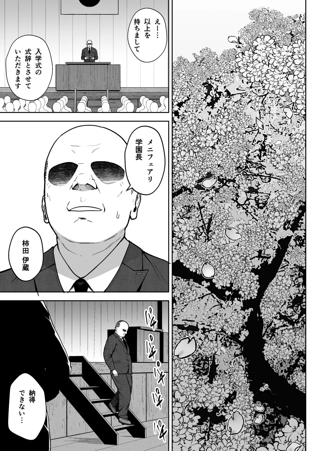 3-nen Ikagumi Kakitare Sensei - Page 47
