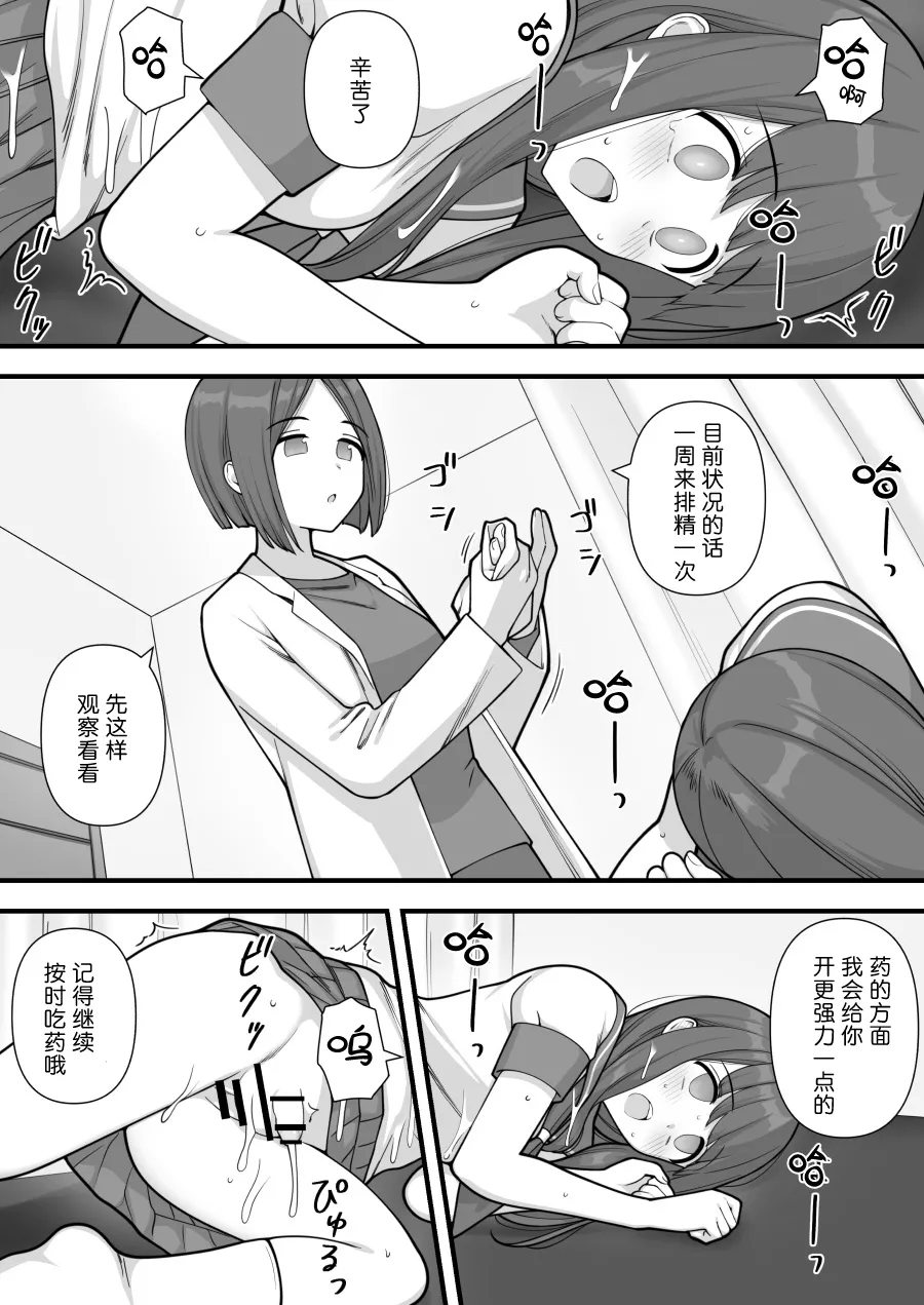 Futanari Trap page 18 original parody - futanari handjob hentai manga - read online free