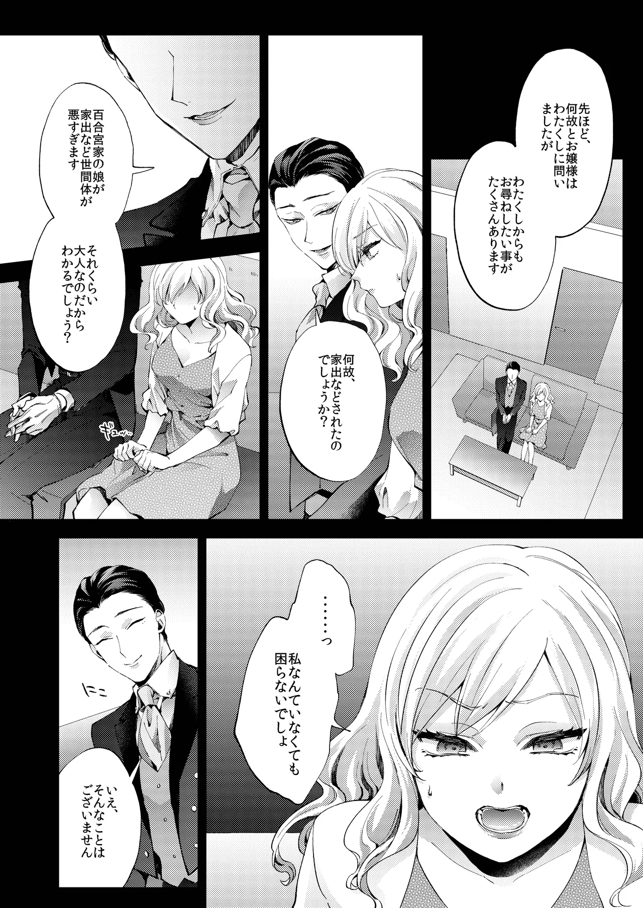 花葬痕をなぞる（コミック） - Page 10