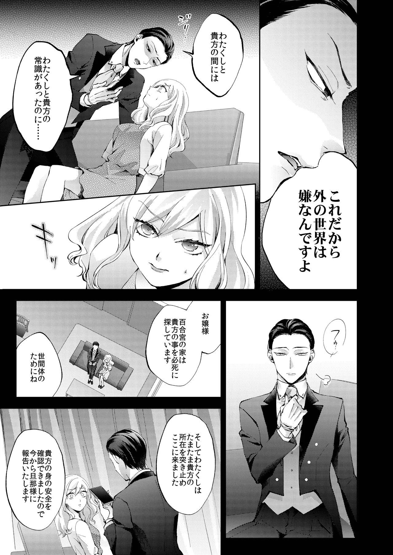 花葬痕をなぞる（コミック） - Page 15