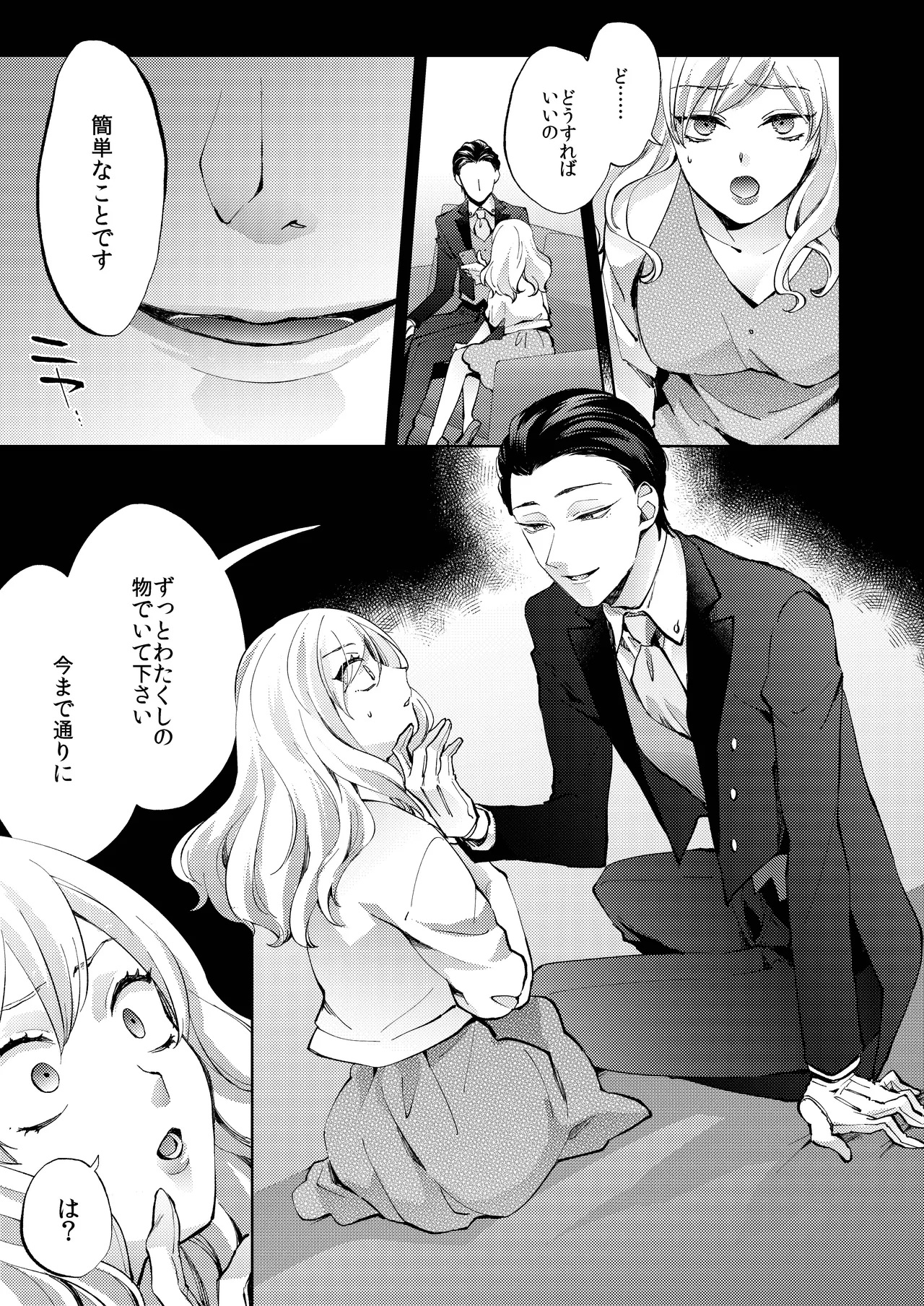 花葬痕をなぞる（コミック） page 17 original parody - yandere hentai manga - read online free