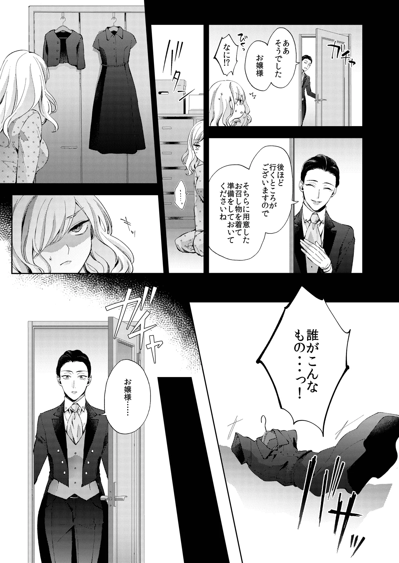 花葬痕をなぞる（コミック） - Page 35