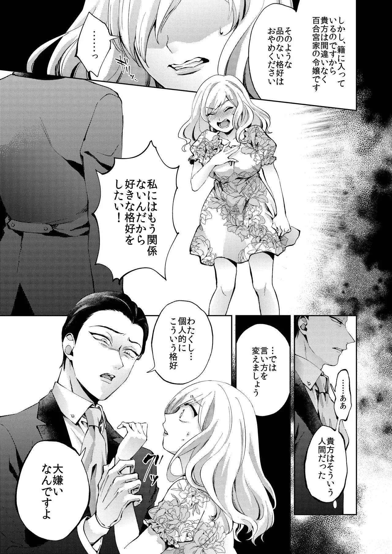 花葬痕をなぞる（コミック） page 37 original parody - yandere hentai manga - read online free