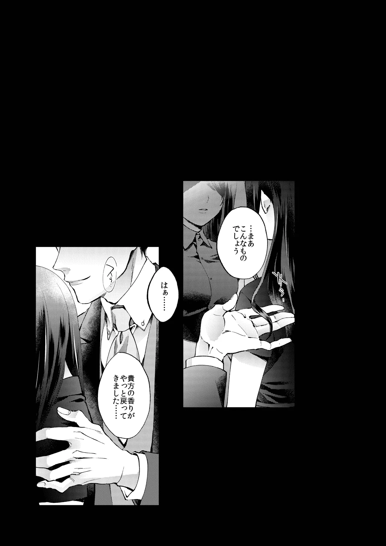 花葬痕をなぞる（コミック） - Page 44