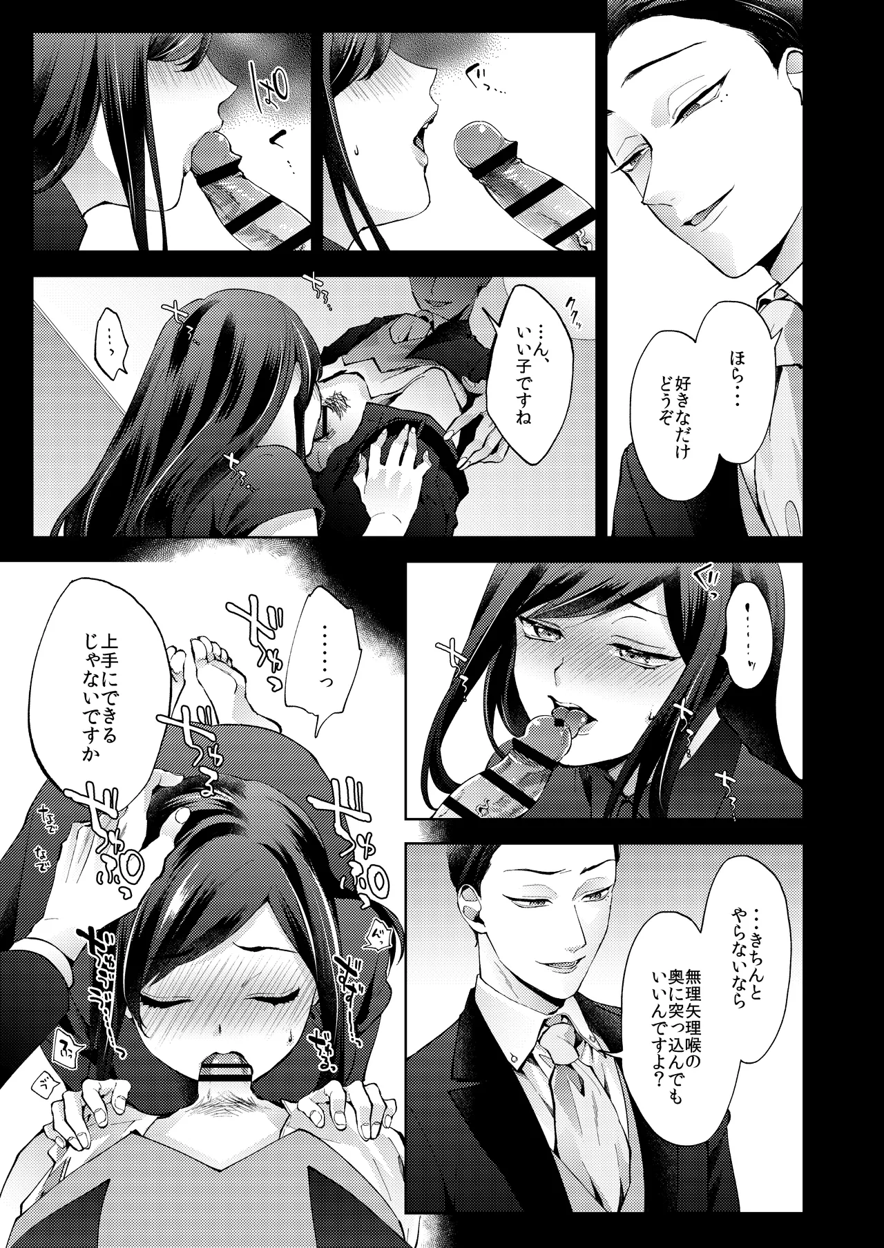 花葬痕をなぞる（コミック） - Page 47