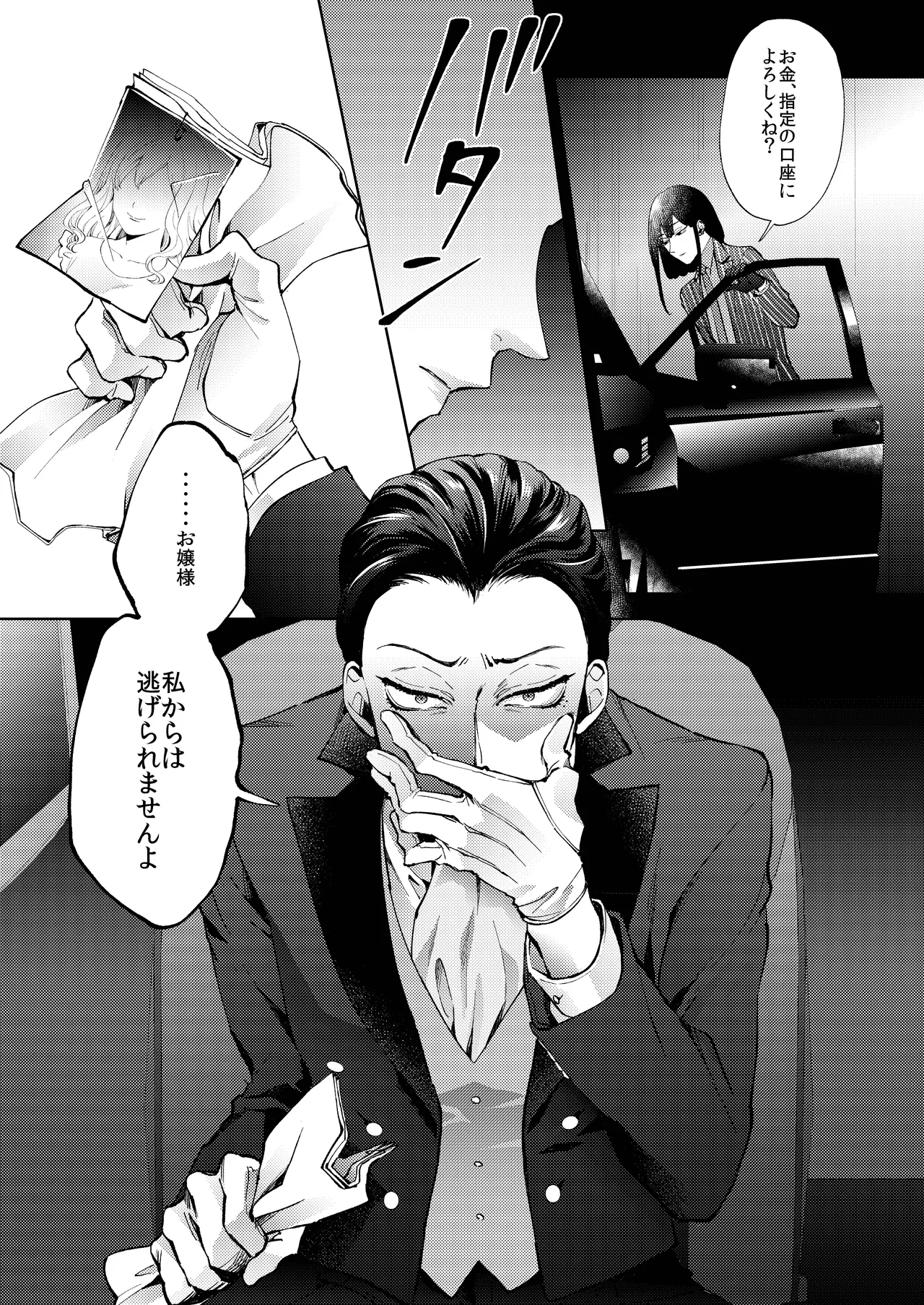 花葬痕をなぞる（コミック） - Page 5