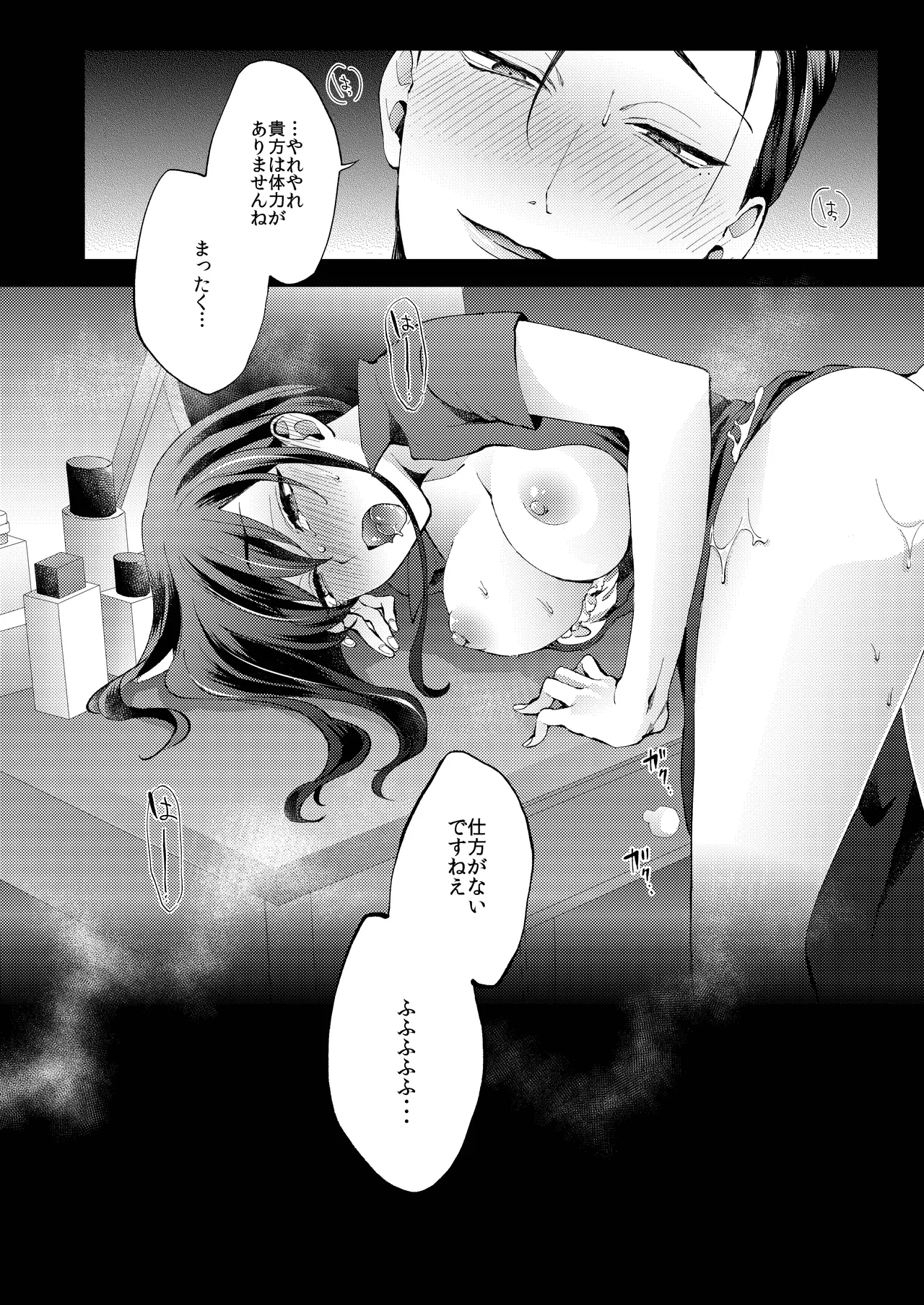 花葬痕をなぞる（コミック） - Page 54