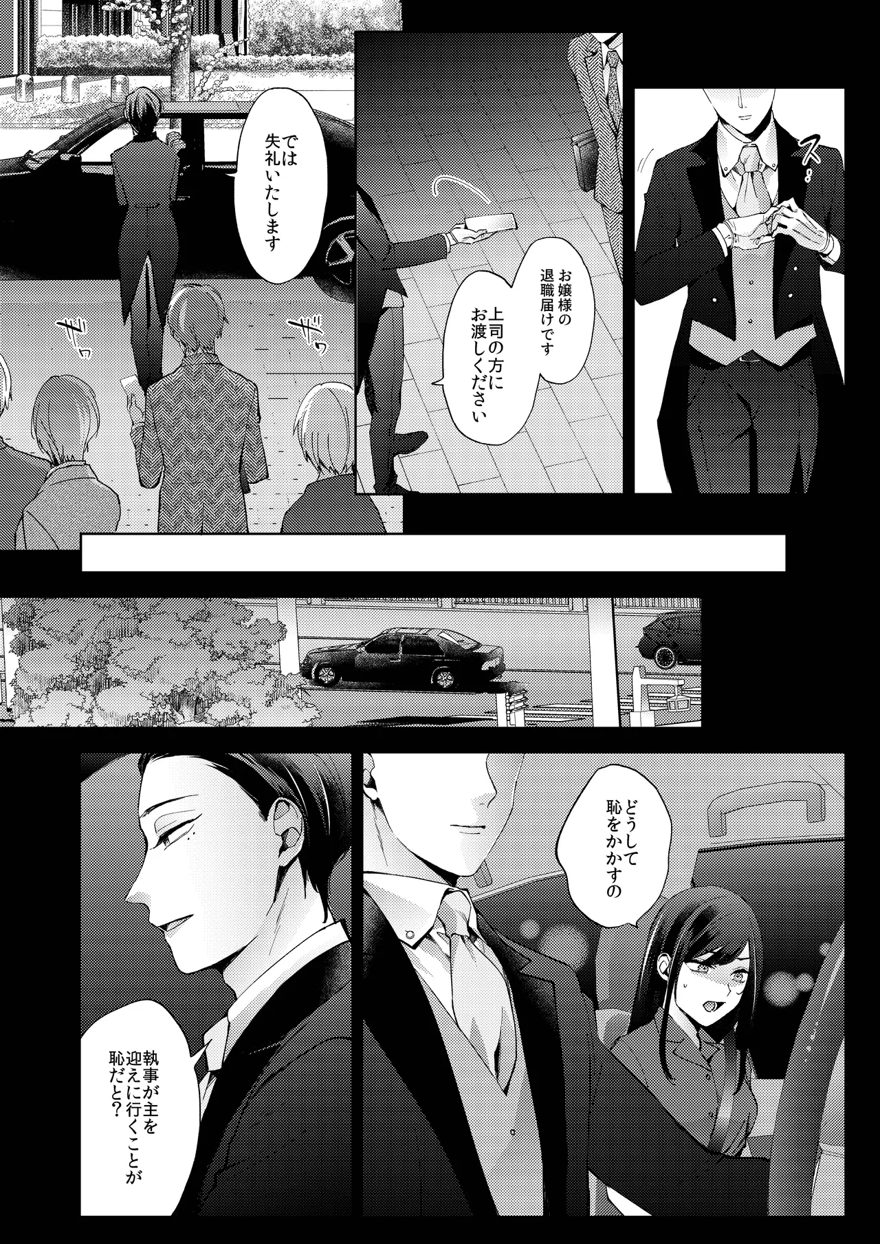 花葬痕をなぞる（コミック） - Page 58