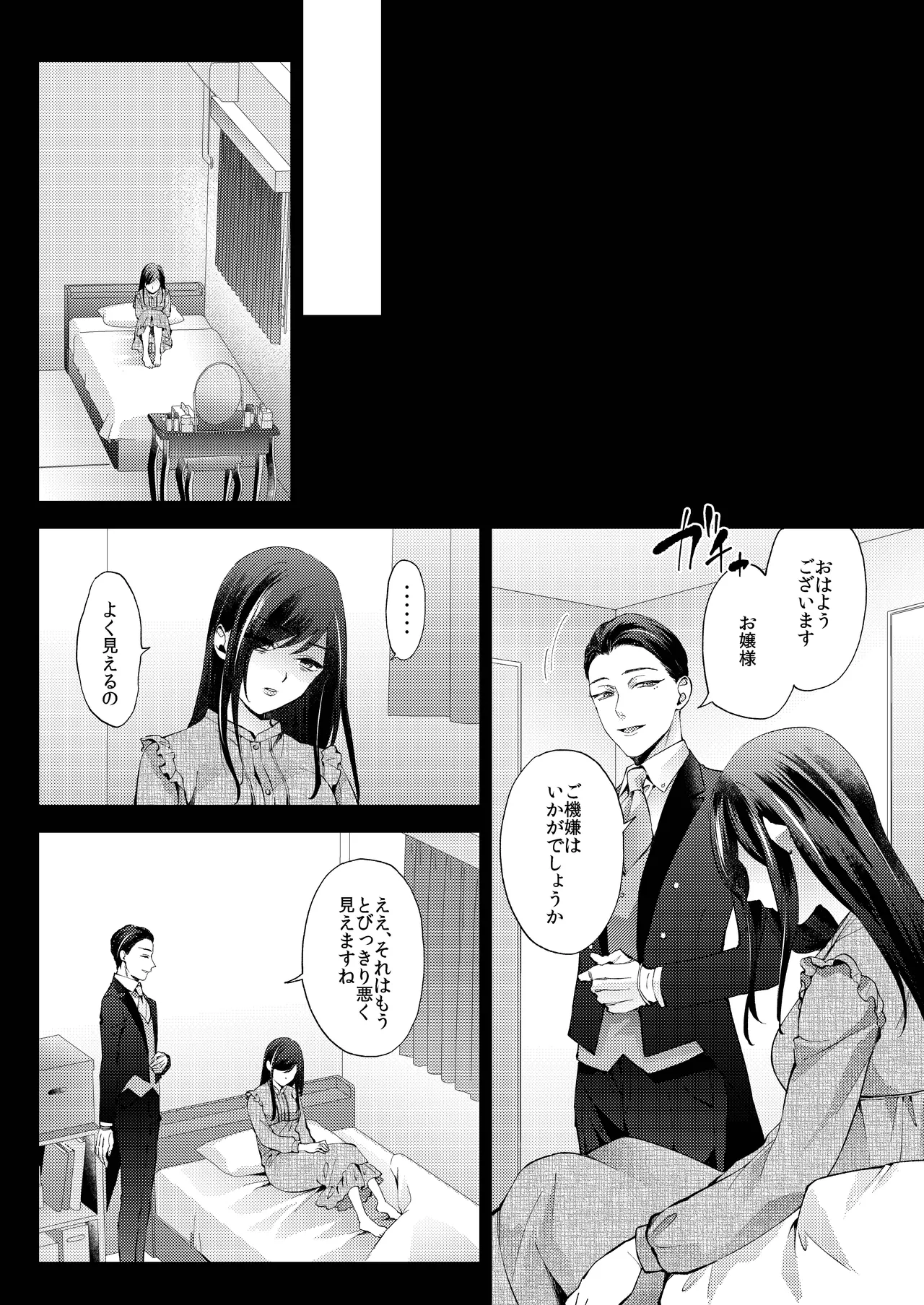 花葬痕をなぞる（コミック） - Page 65
