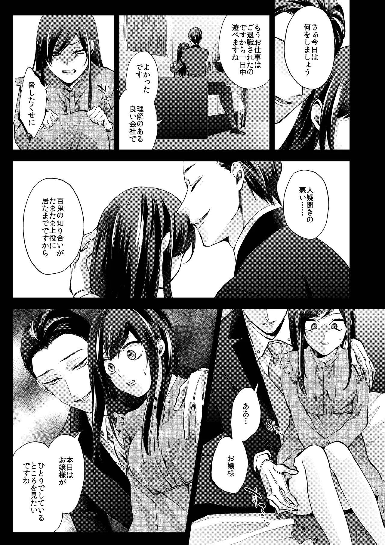 花葬痕をなぞる（コミック） - Page 67