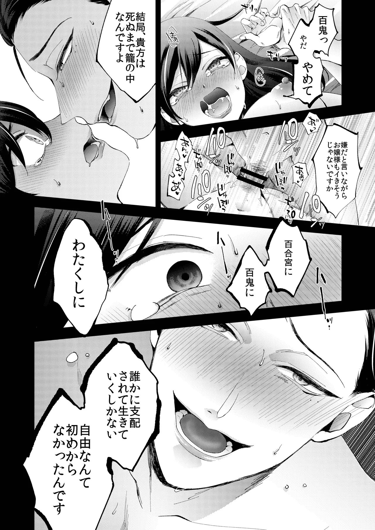 花葬痕をなぞる（コミック） - Page 82