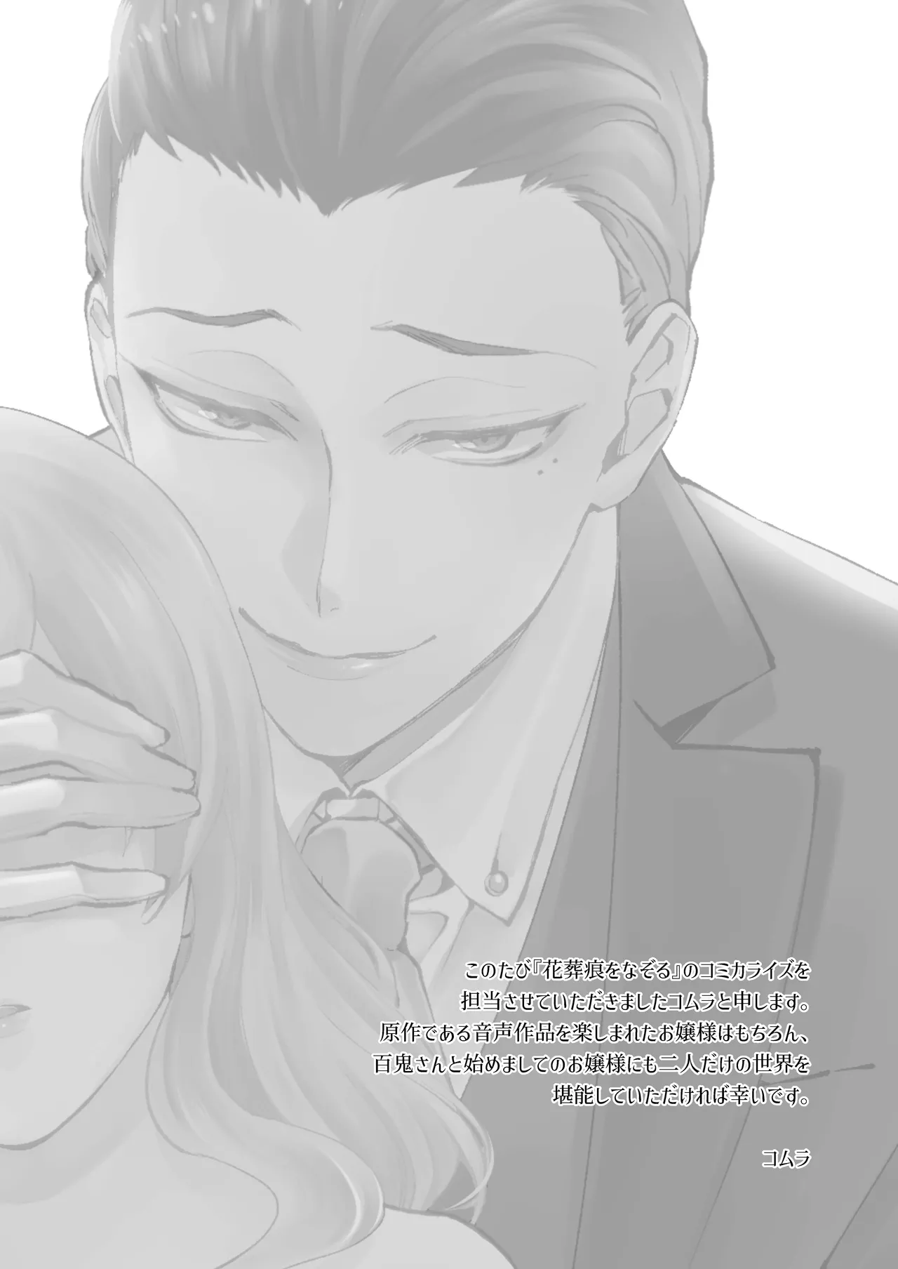 花葬痕をなぞる（コミック） - Page 87