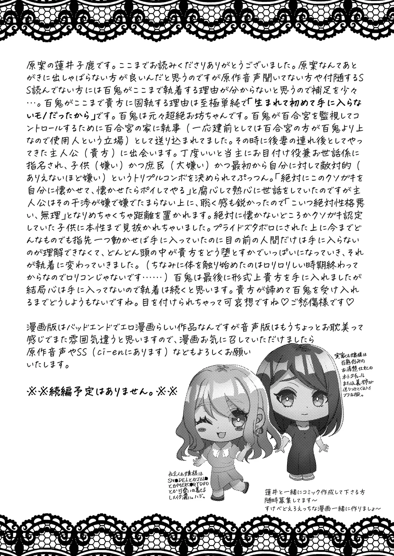 花葬痕をなぞる（コミック） - Page 88
