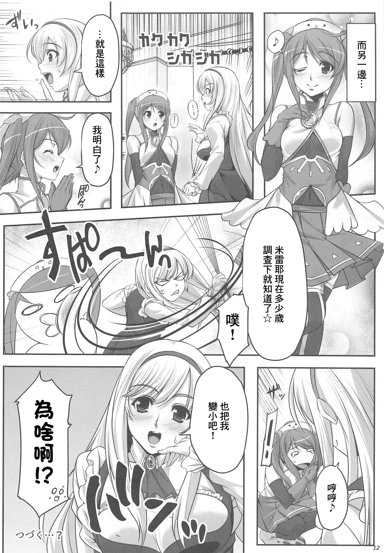 Nenrei Fushou no Kinoe Kishi Danchou | 年齢不詳的近衛騎士団長 page 11 featuring mireille sennen sensou aigis parody - mosaic censorship sole female hentai manga - read online free