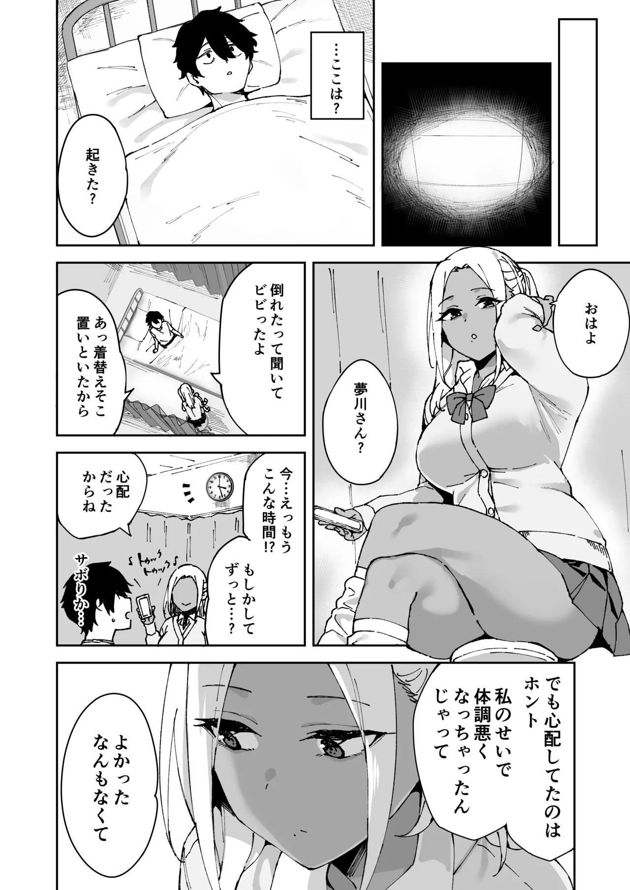 Class no Kuro Gal to SeFri ni Natta Hanashi - Page 31