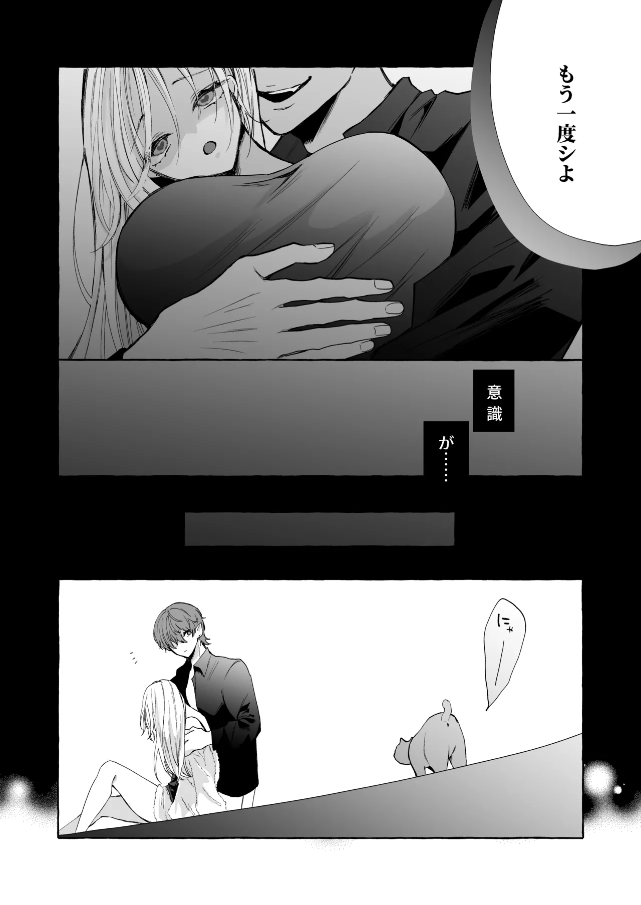 némesis Supadari Inma ga Hakkou Onna o Saiin Choukyou de Tugai Otosu made page 68 original parody - read online free