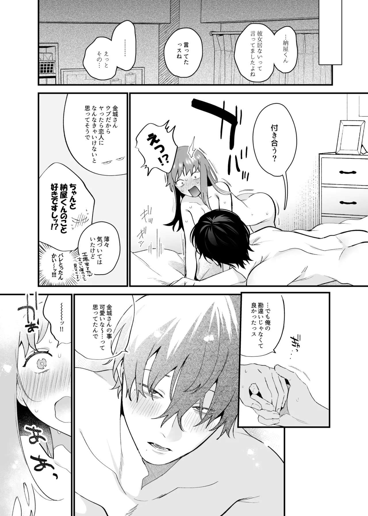 [SOUMUNCHI (Gurida Soumu)] Mousou OL Kinjou-chan ~Kataomoi-chuu no Naya-kun ni Kuse Bare Shimashita~ page 31 original parody - masturbation sole female hentai manga - read online free