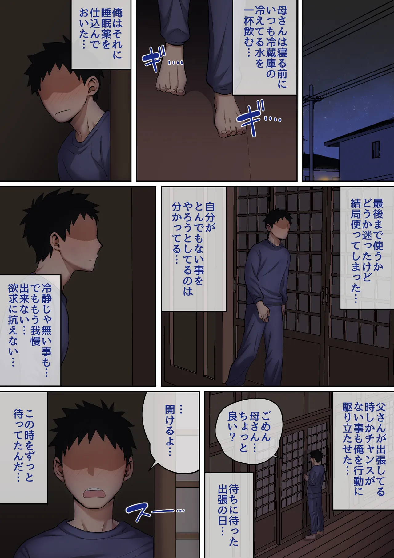 Neteiru Okaa-san o Yaritai Houdai! - Page 16